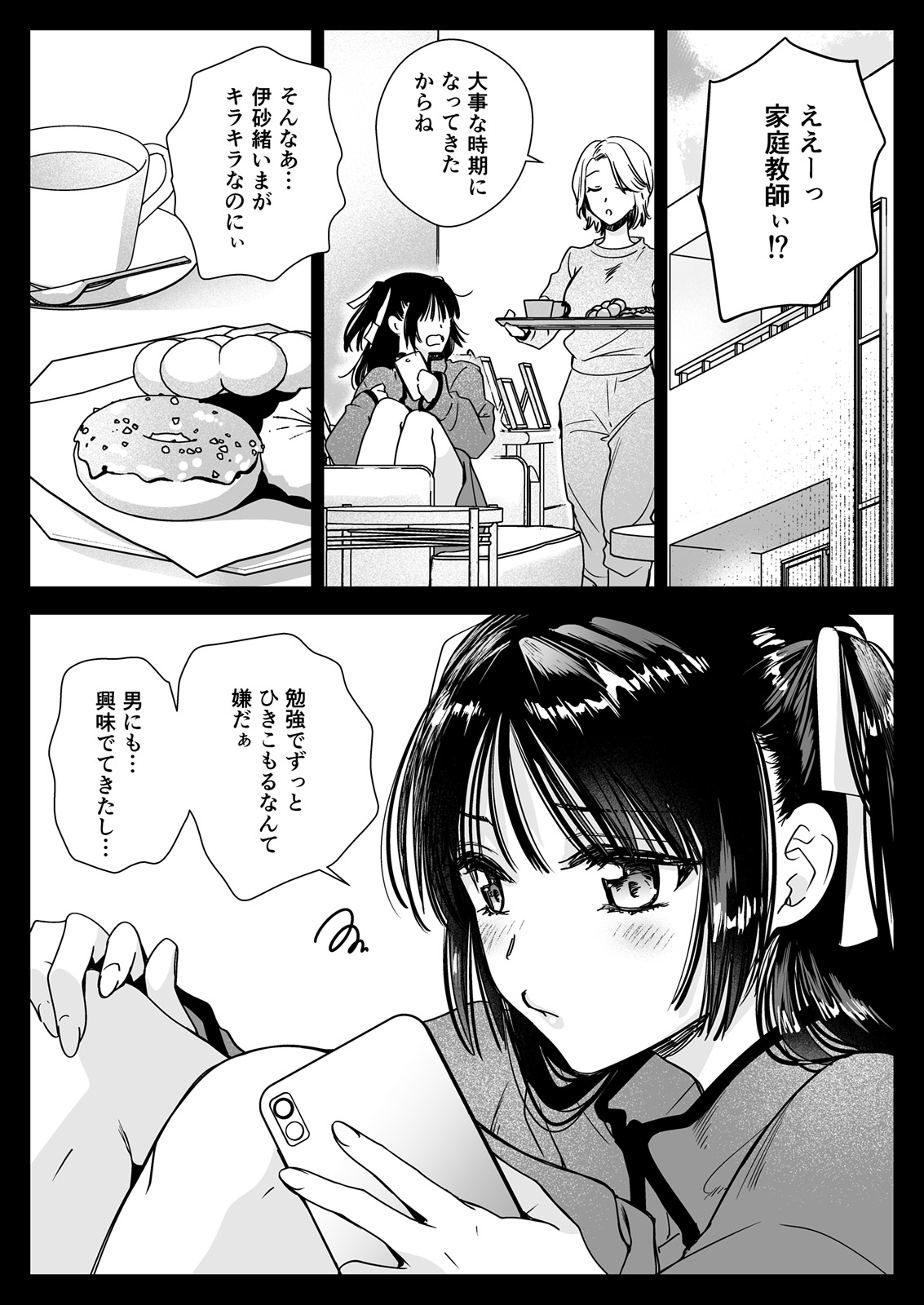 Kateikyoushini Iitara Oshiekoga Eromusumedatta - Page 11