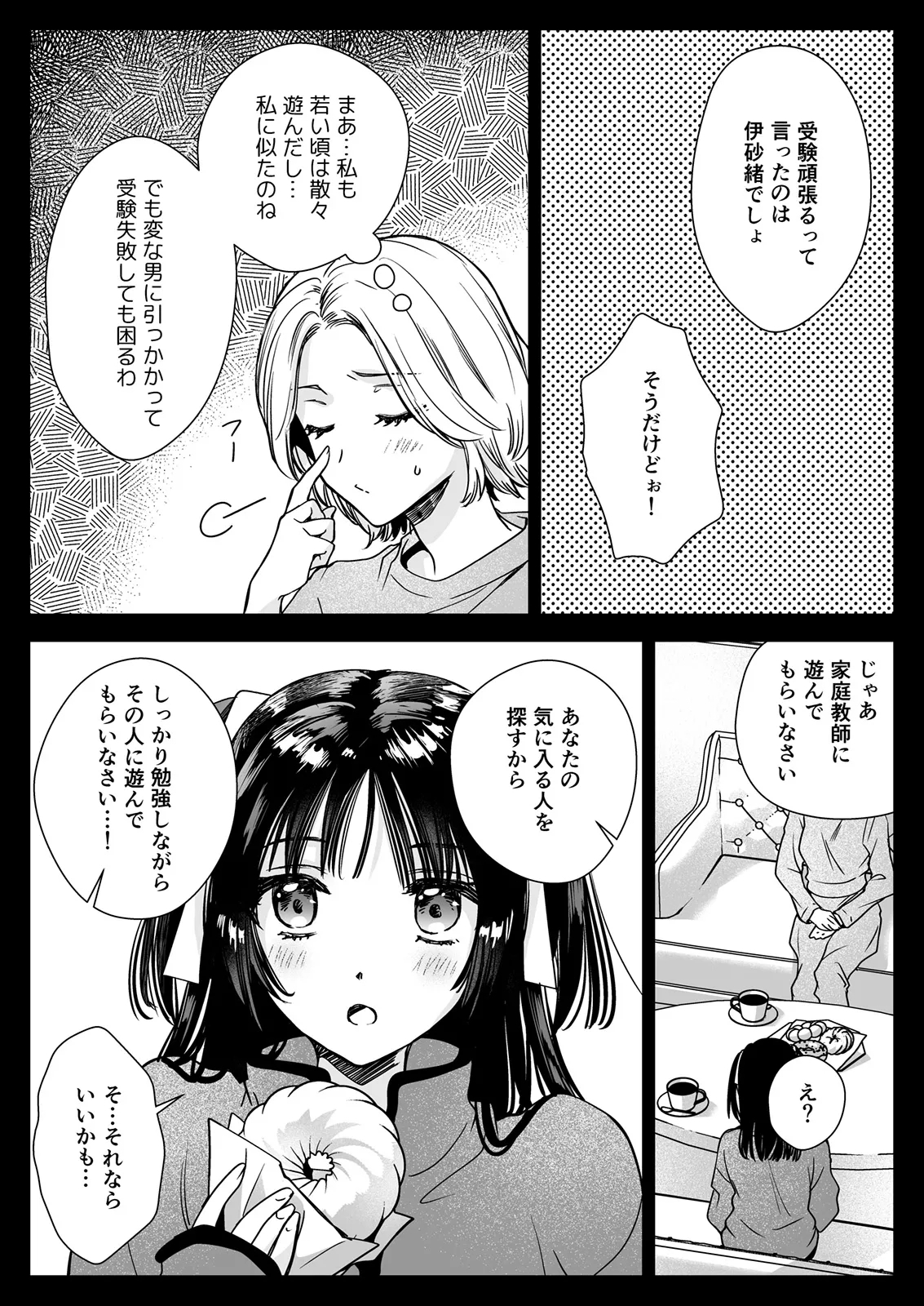 Kateikyoushini Iitara Oshiekoga Eromusumedatta - Page 12