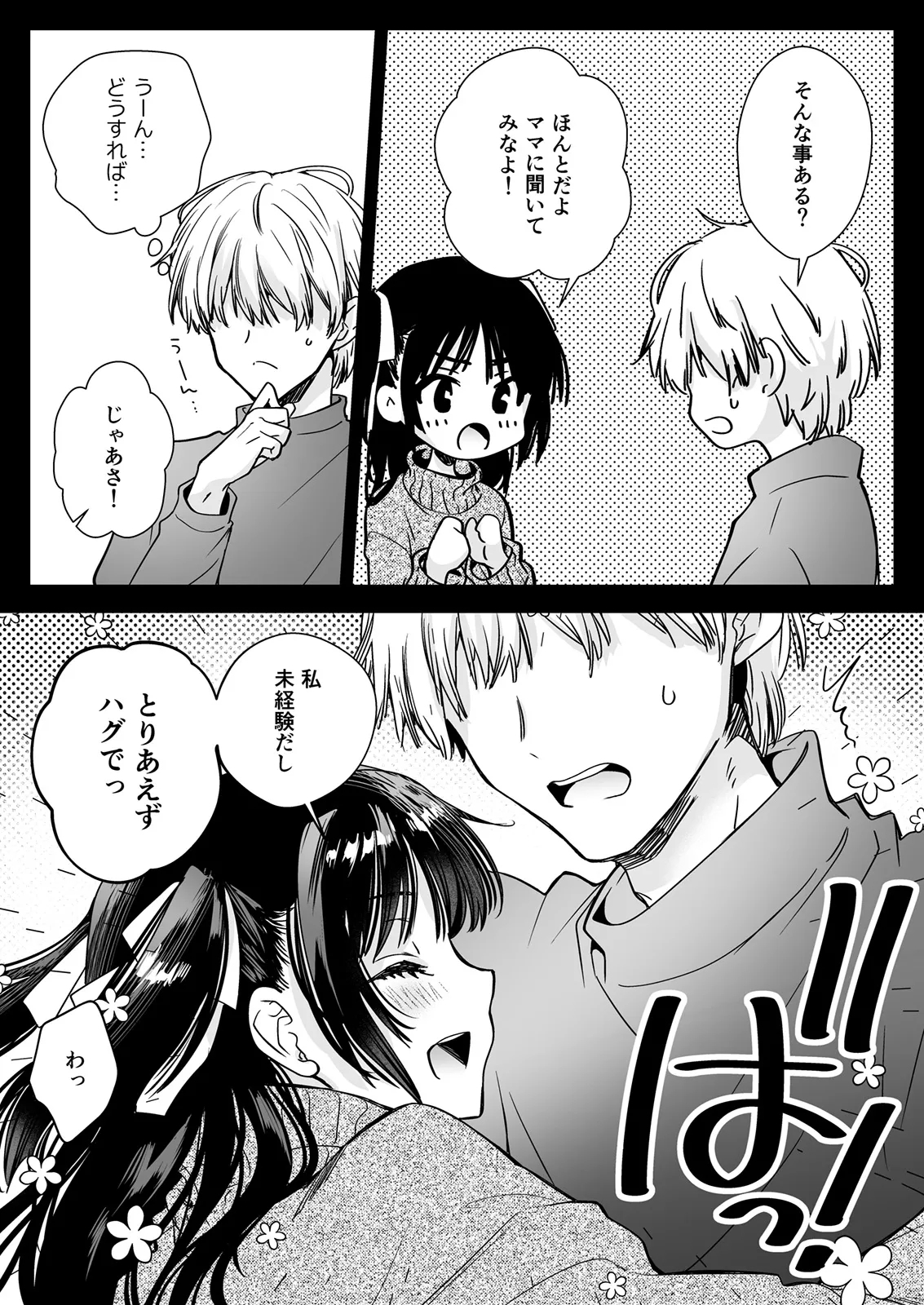 Kateikyoushini Iitara Oshiekoga Eromusumedatta - Page 13