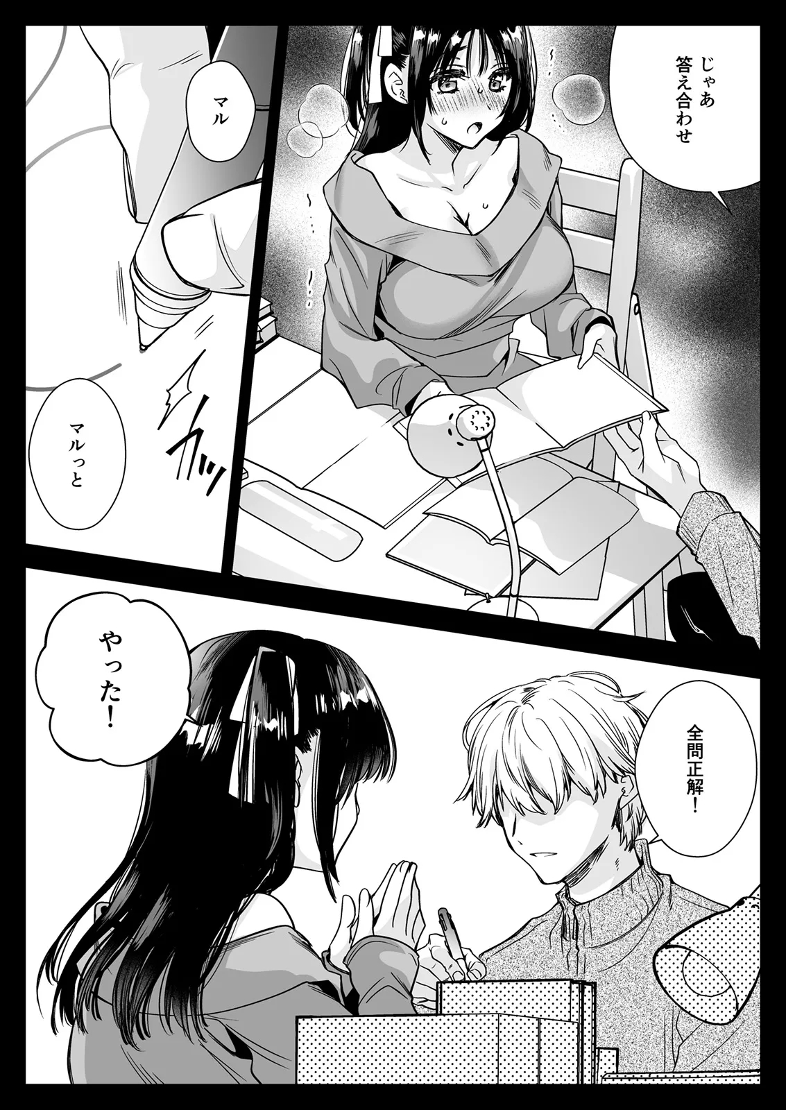 Kateikyoushini Iitara Oshiekoga Eromusumedatta - Page 3