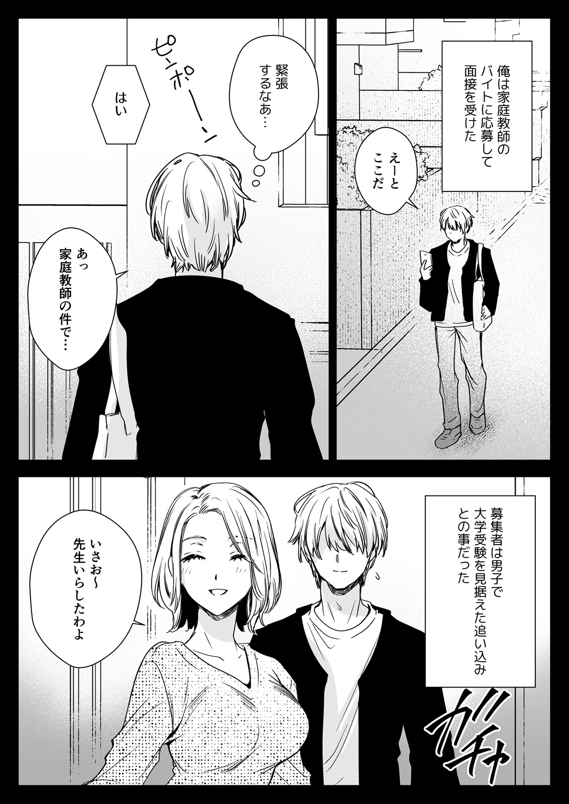 Kateikyoushini Iitara Oshiekoga Eromusumedatta - Page 6