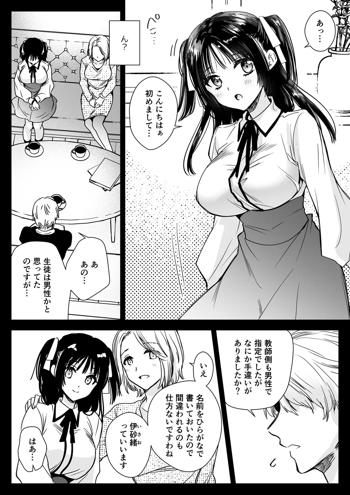 Kateikyoushini Iitara Oshiekoga Eromusumedatta - Page 7