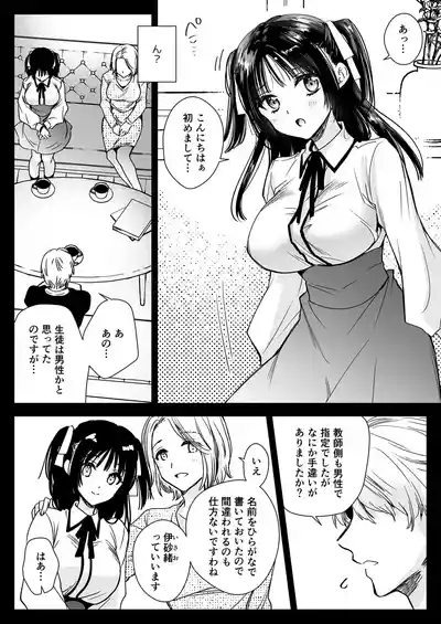 Kateikyoushini Iitara Oshiekoga Eromusumedatta 7