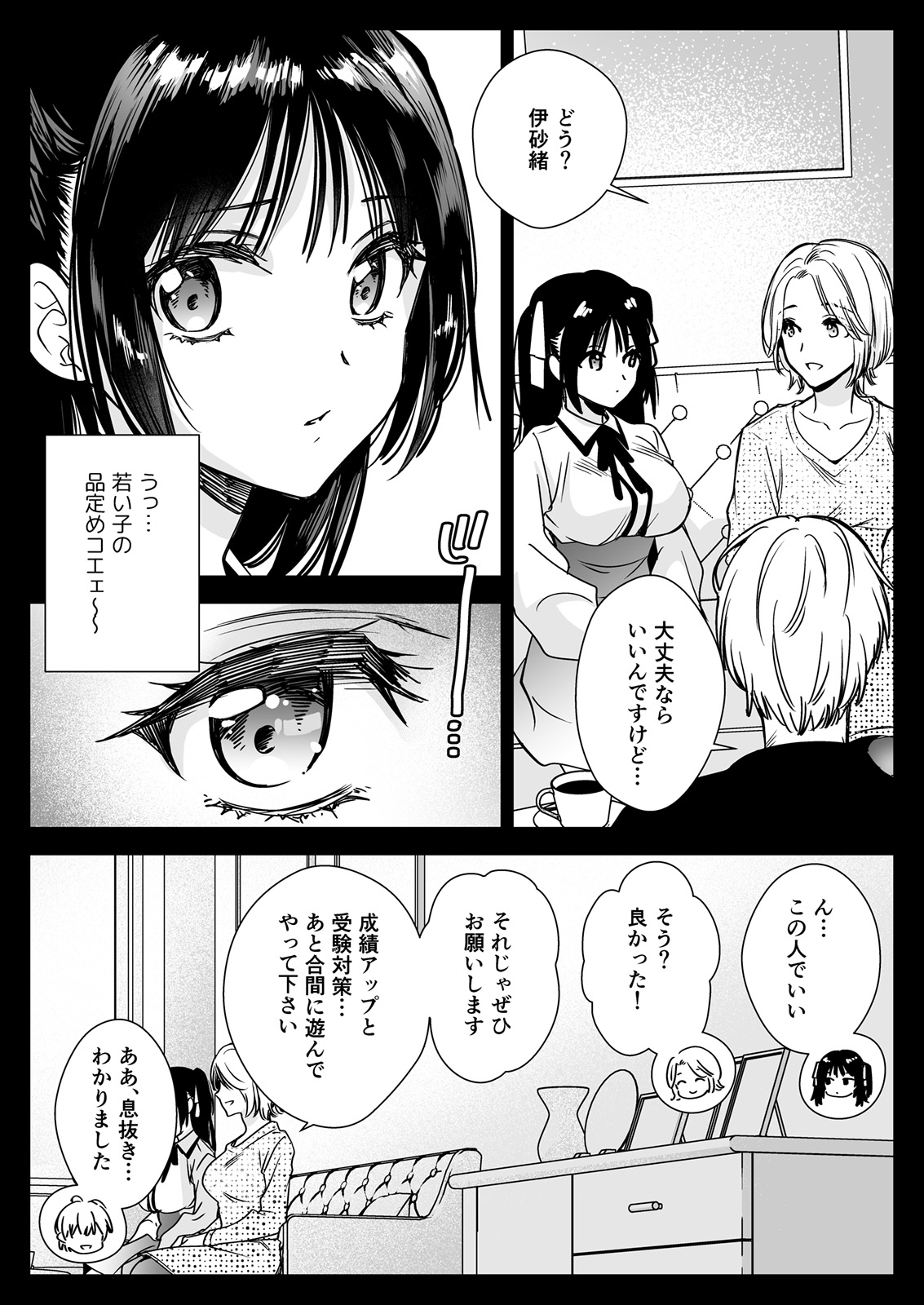 Kateikyoushini Iitara Oshiekoga Eromusumedatta - Page 8