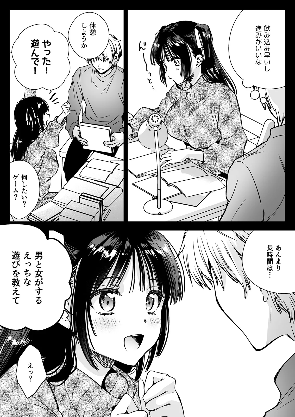 Kateikyoushini Iitara Oshiekoga Eromusumedatta - Page 9