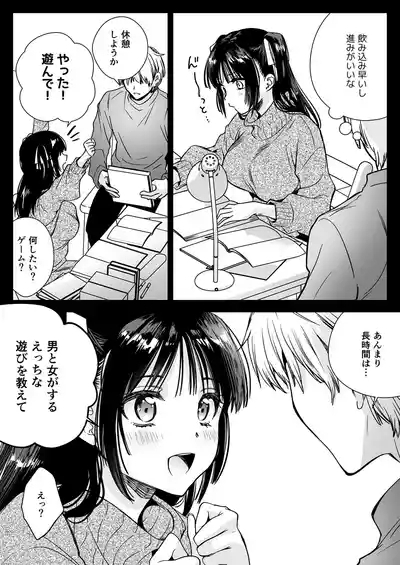 Kateikyoushini Iitara Oshiekoga Eromusumedatta 9