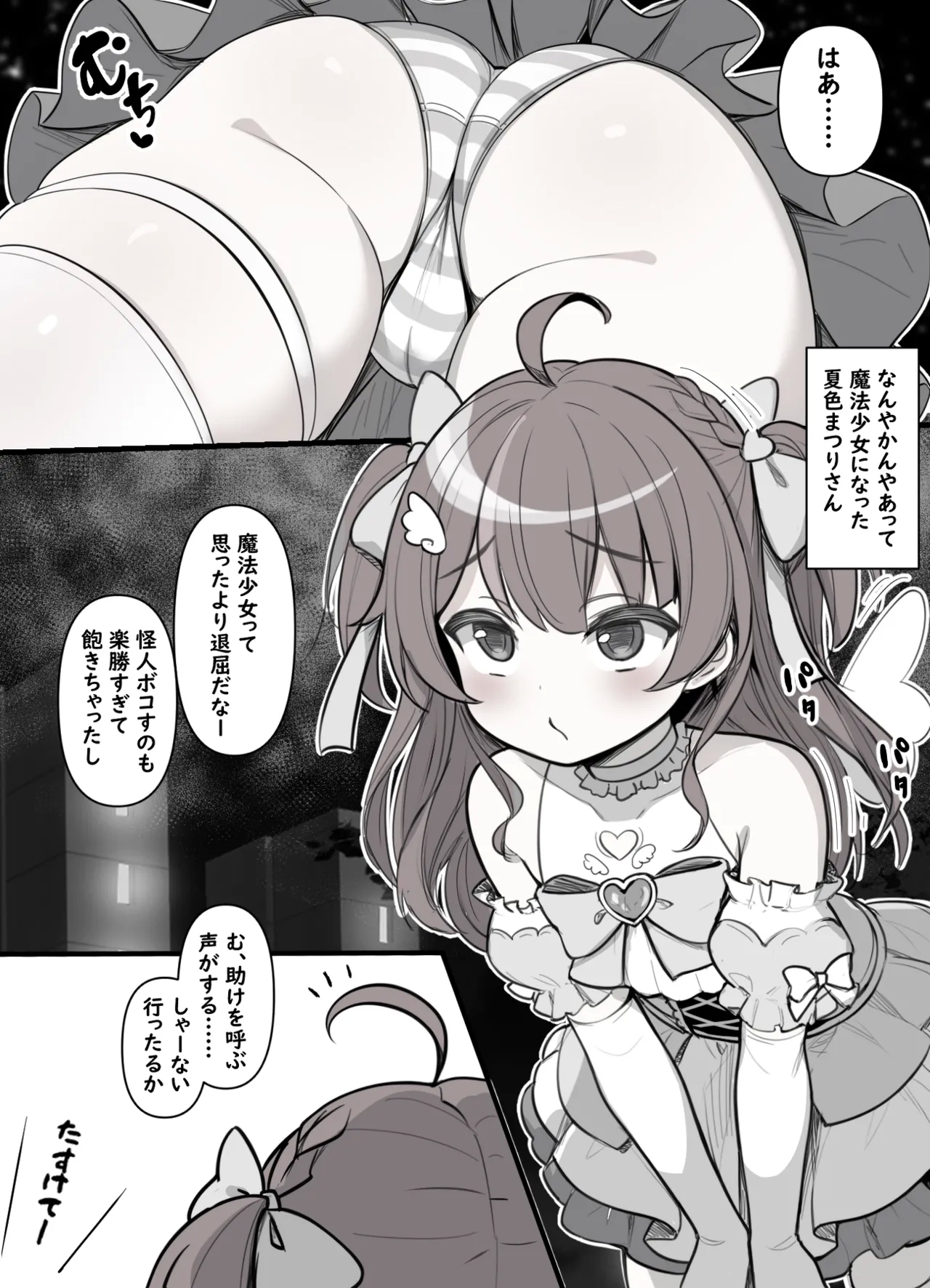 魔法の力で巨根にしたシ◯タくんを逆レ◯プしちゃうスケベ漫画 2