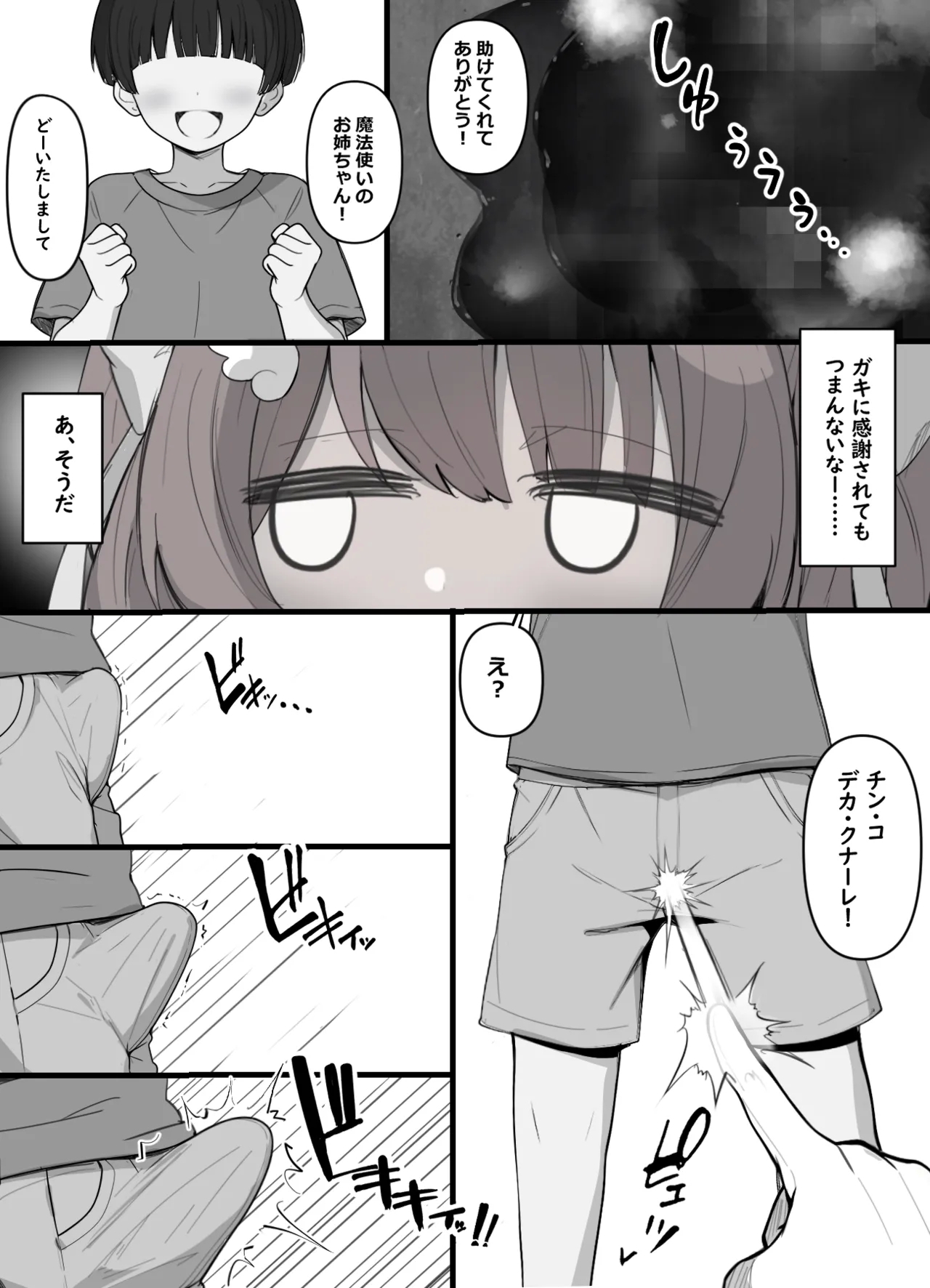 魔法の力で巨根にしたシ◯タくんを逆レ◯プしちゃうスケベ漫画 3