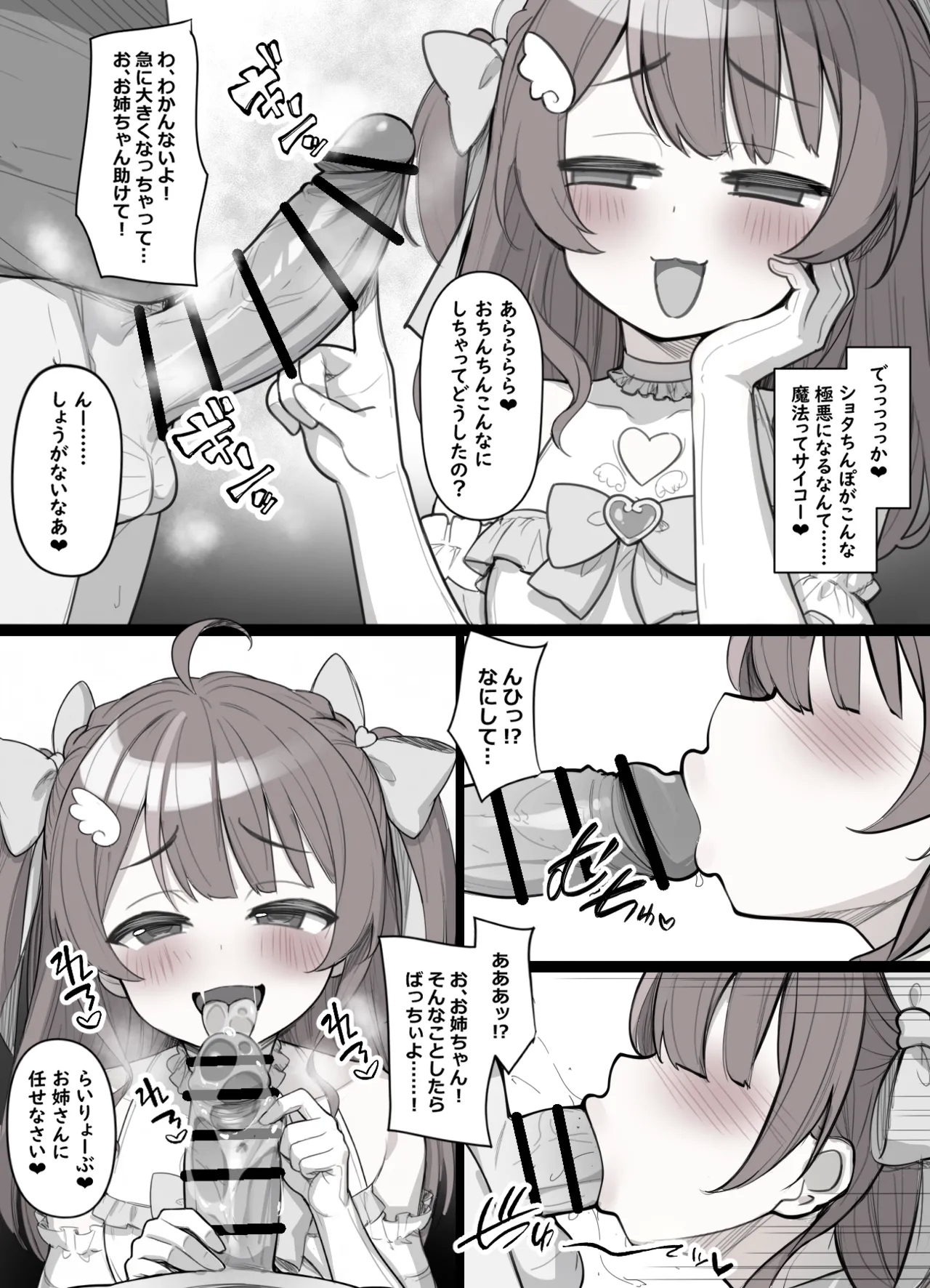 魔法の力で巨根にしたシ◯タくんを逆レ◯プしちゃうスケベ漫画 4