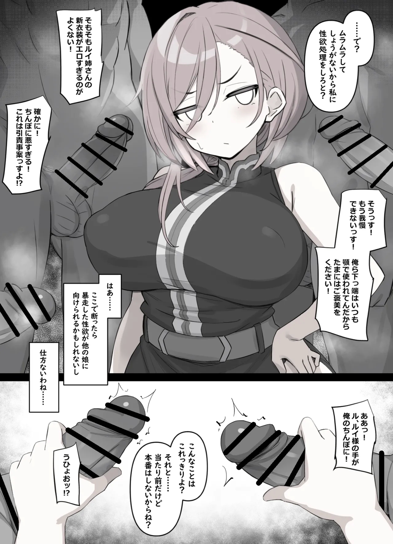 調子に乗った下っ端団員どもの肉オナホとして使われまくる女幹部のスケベ漫画 2