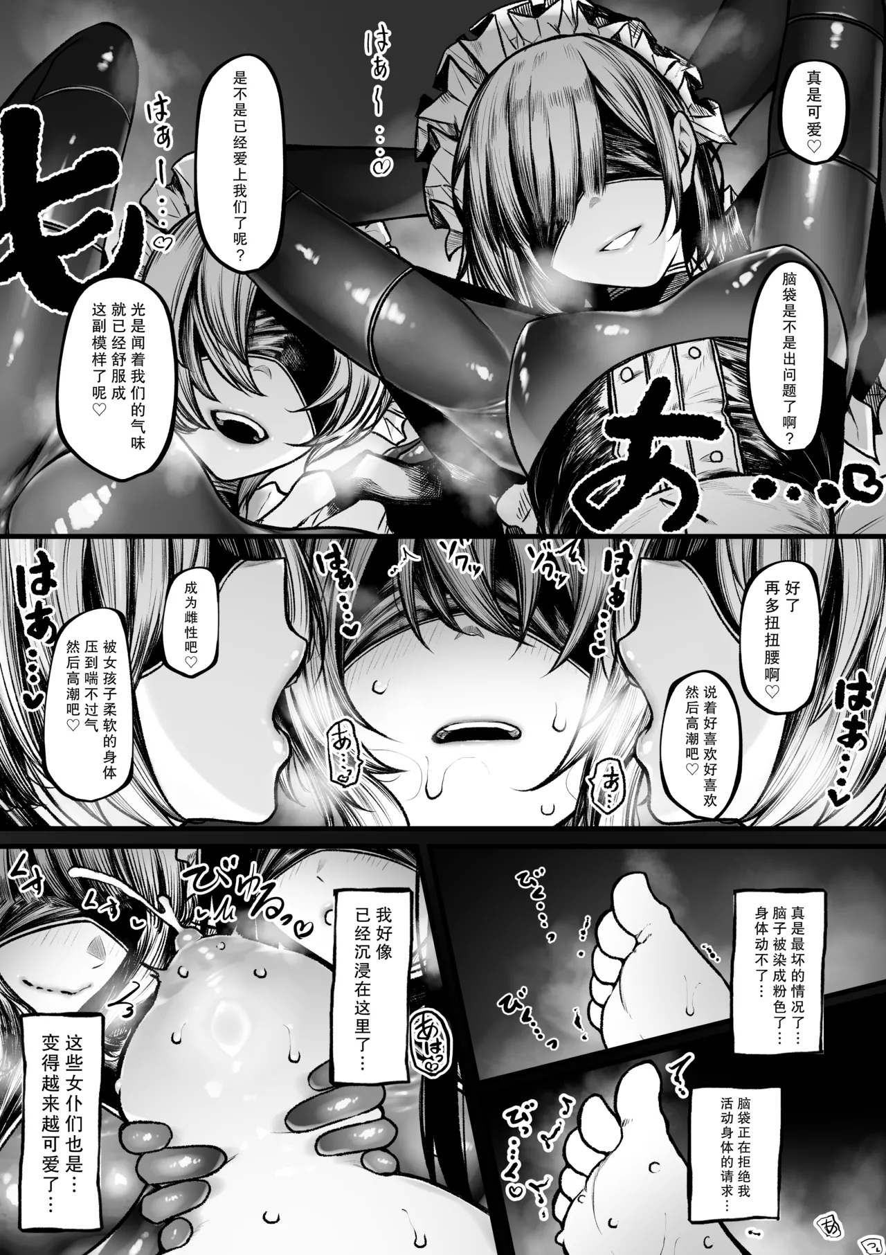 Meido ni sa re chau madōchan - Page 4