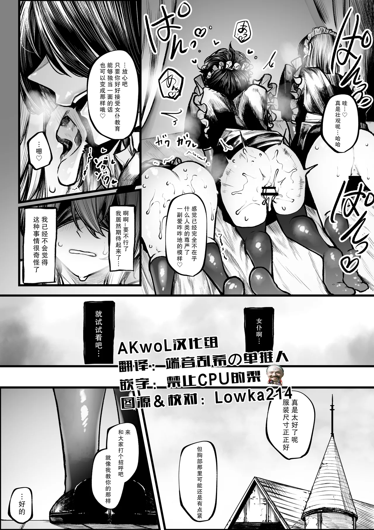 Meido ni sa re chau madōchan - Page 7