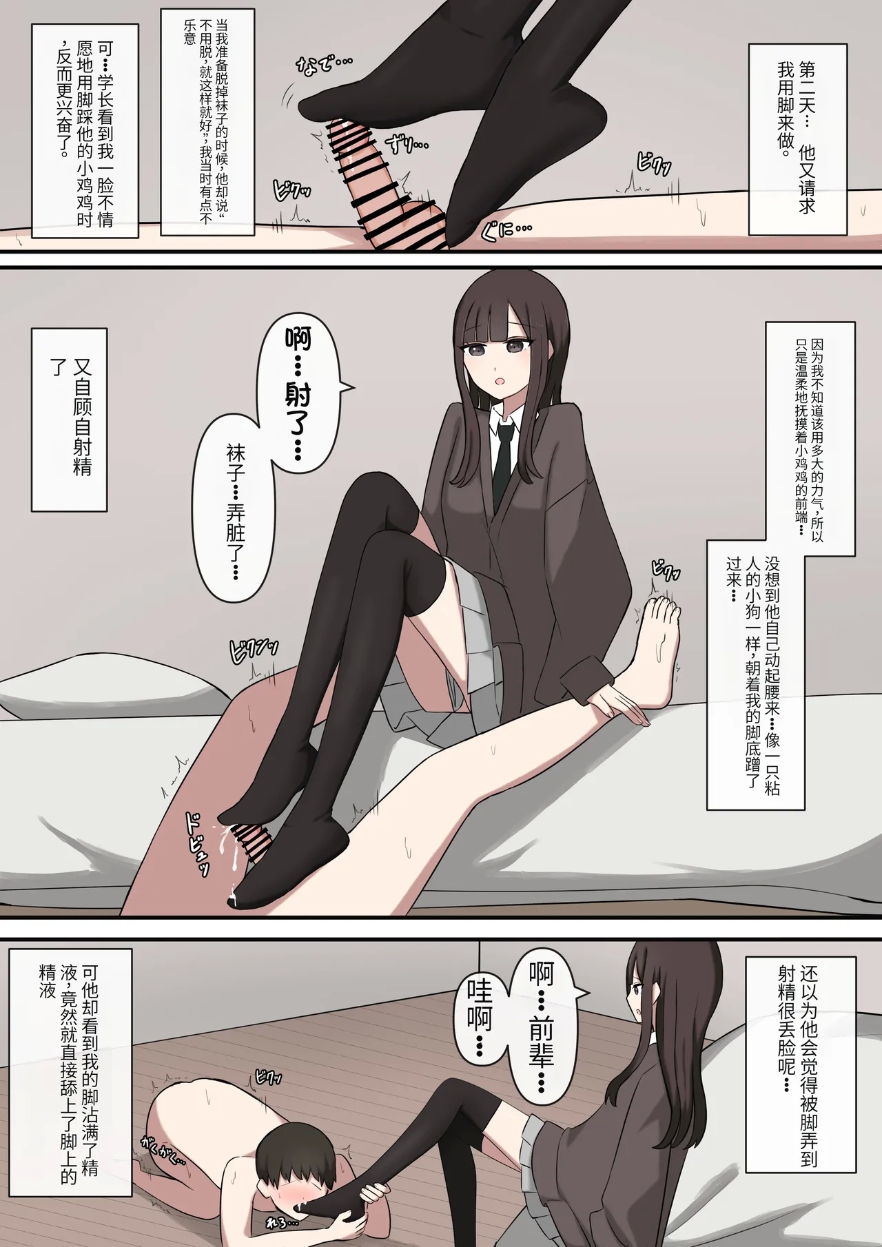 Otaku-friendly gal is played with with her feet - Page 8