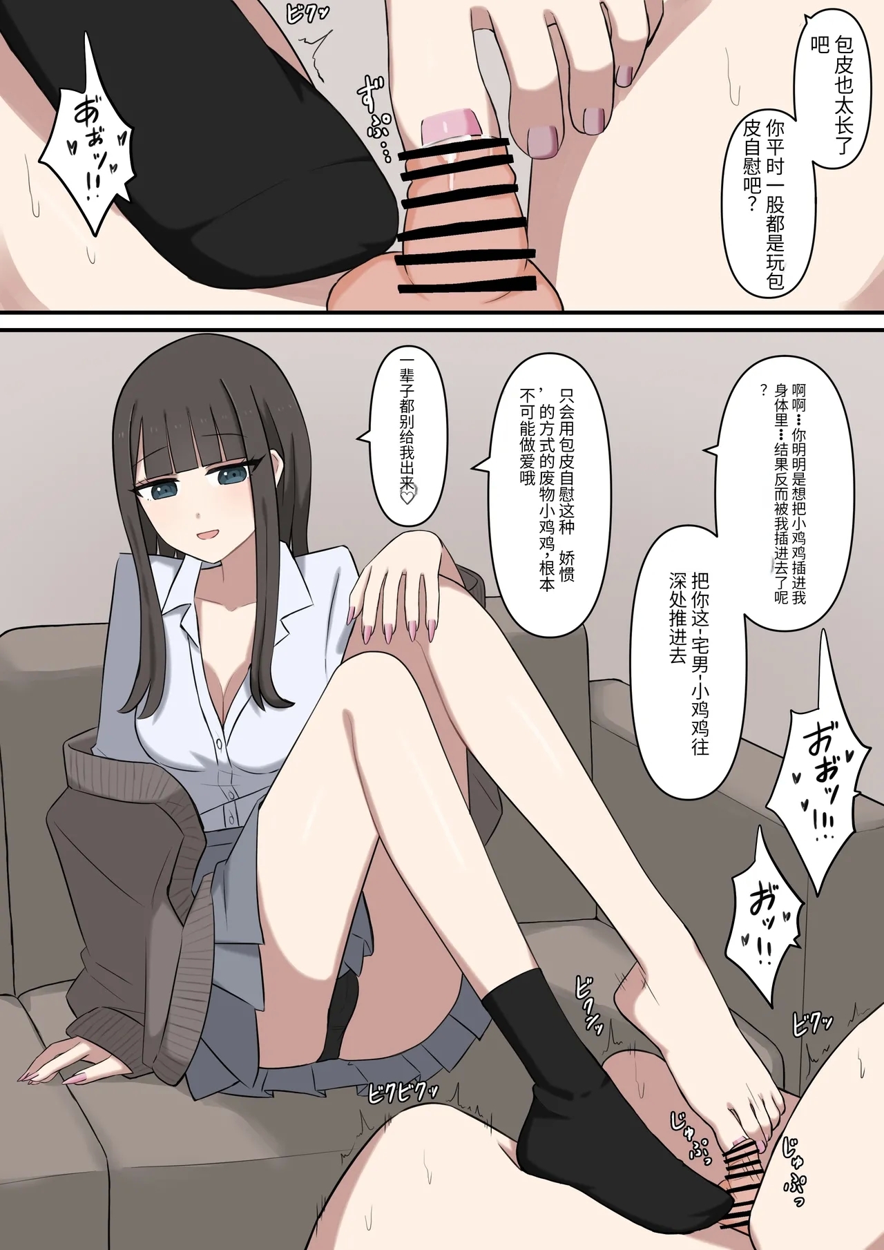 Otaku-friendly gal is played with with her feet - Page 10