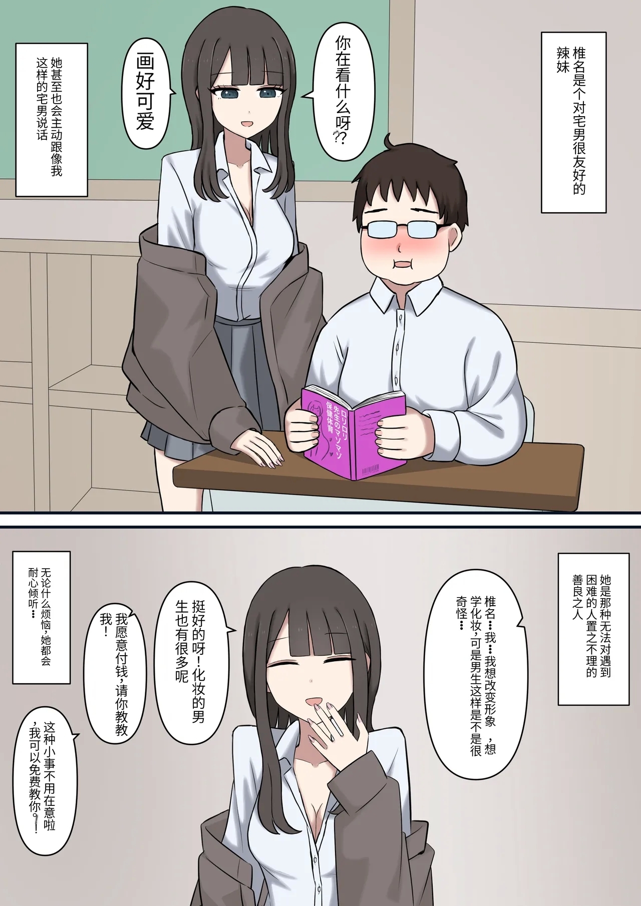 Otaku-friendly gal is played with with her feet - Page 2