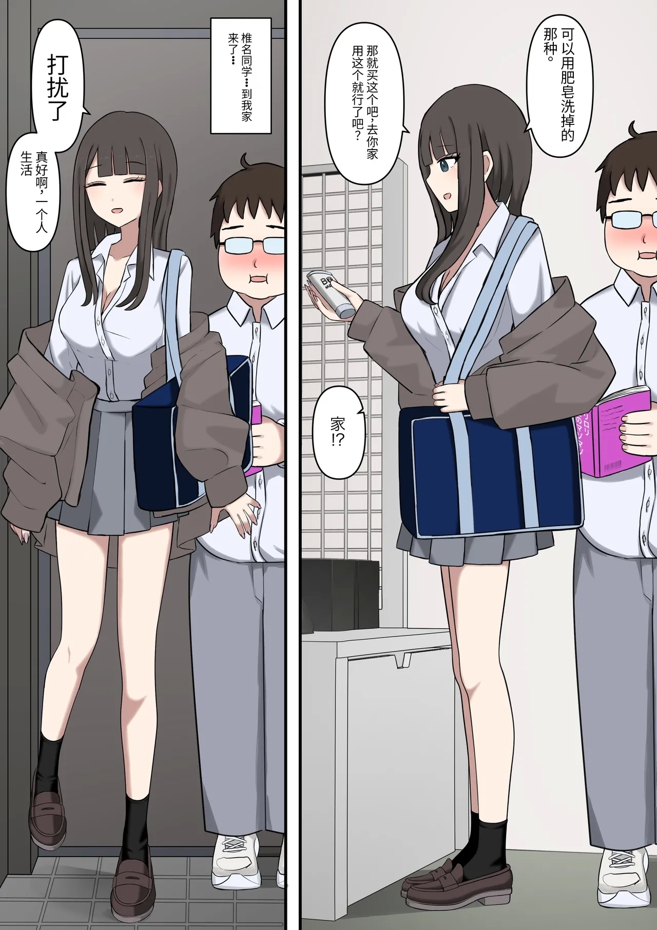 Otaku-friendly gal is played with with her feet - Page 3
