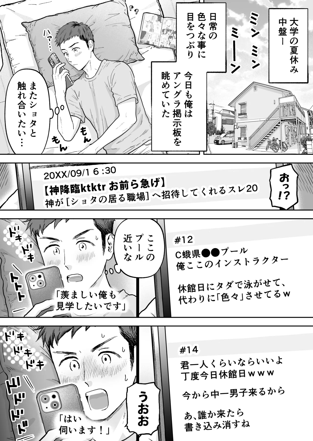 [氏とろん] プールの臨時コーチ - Hentaiaz.com - 1