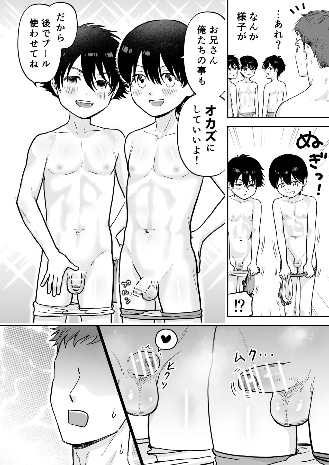 Pool no Rinji Coach - Page 10