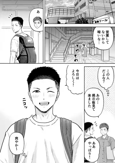 Pool no Rinji Coach 2