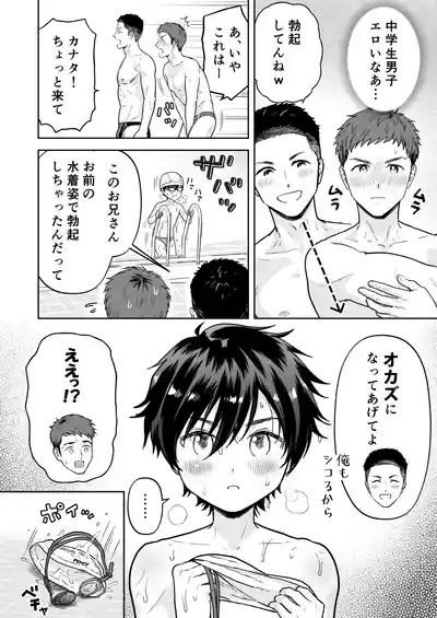 Pool no Rinji Coach 4