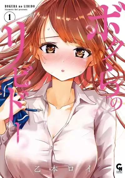 Bokura no Libido - CHAPTER 3 1