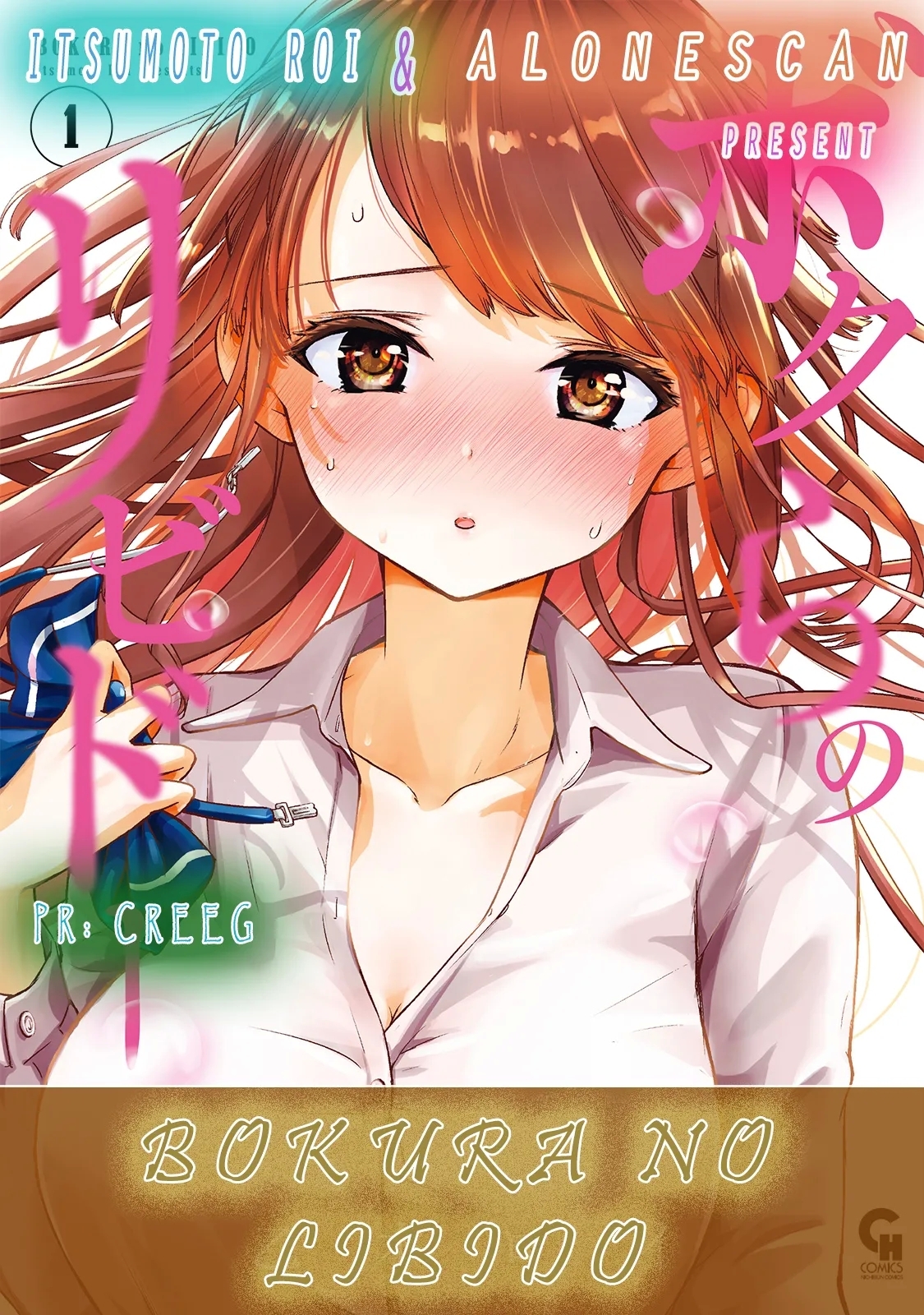 Bokura no Libido - CHAPTER 3 - Page 22