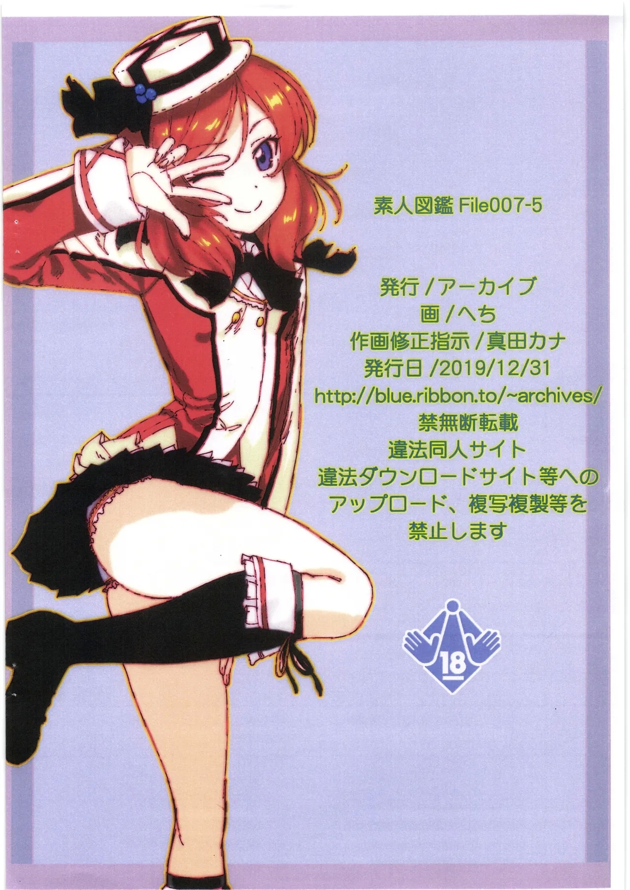 素人図鑑 File007-5 10