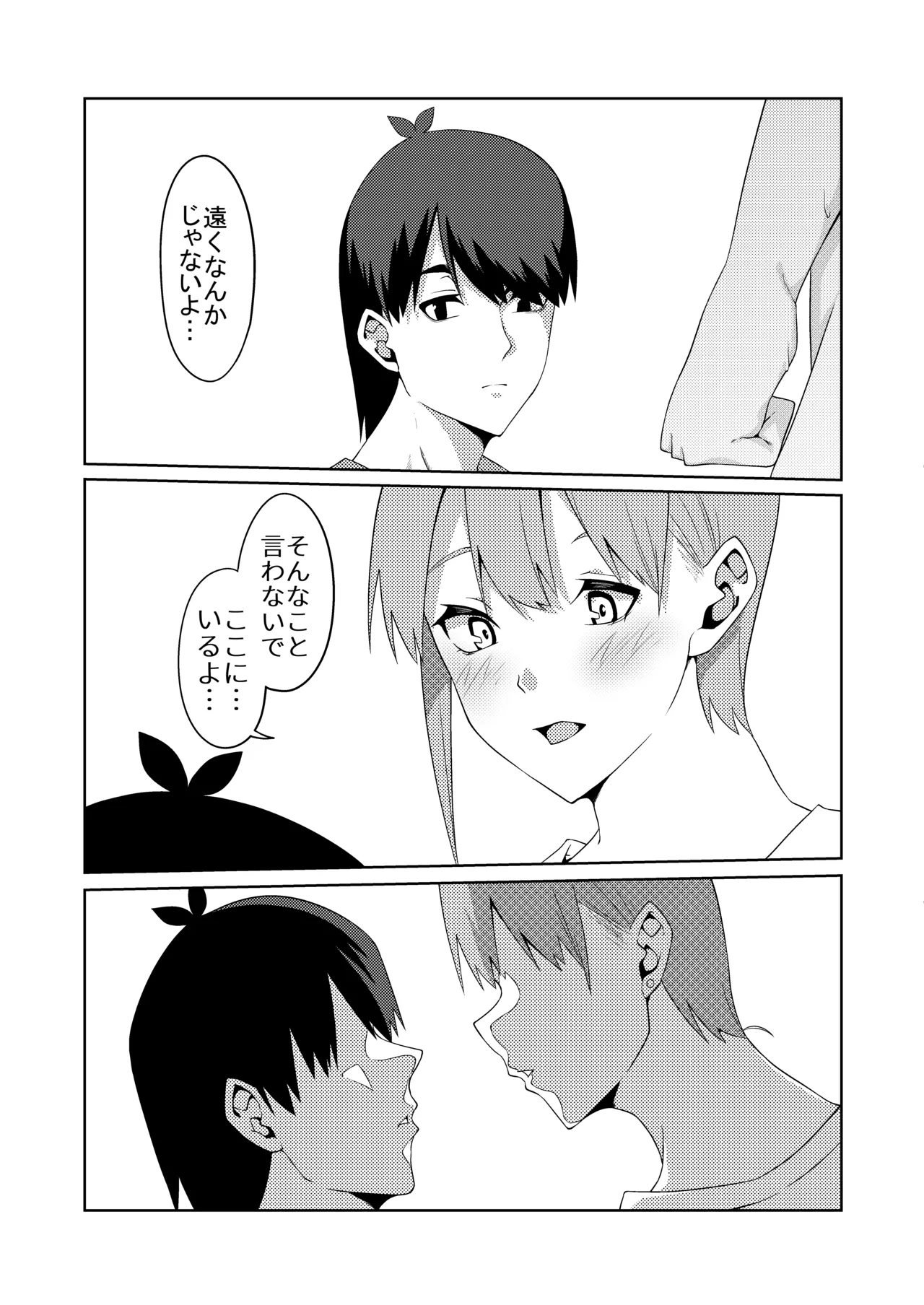 花嫁の人妻 - Page 11