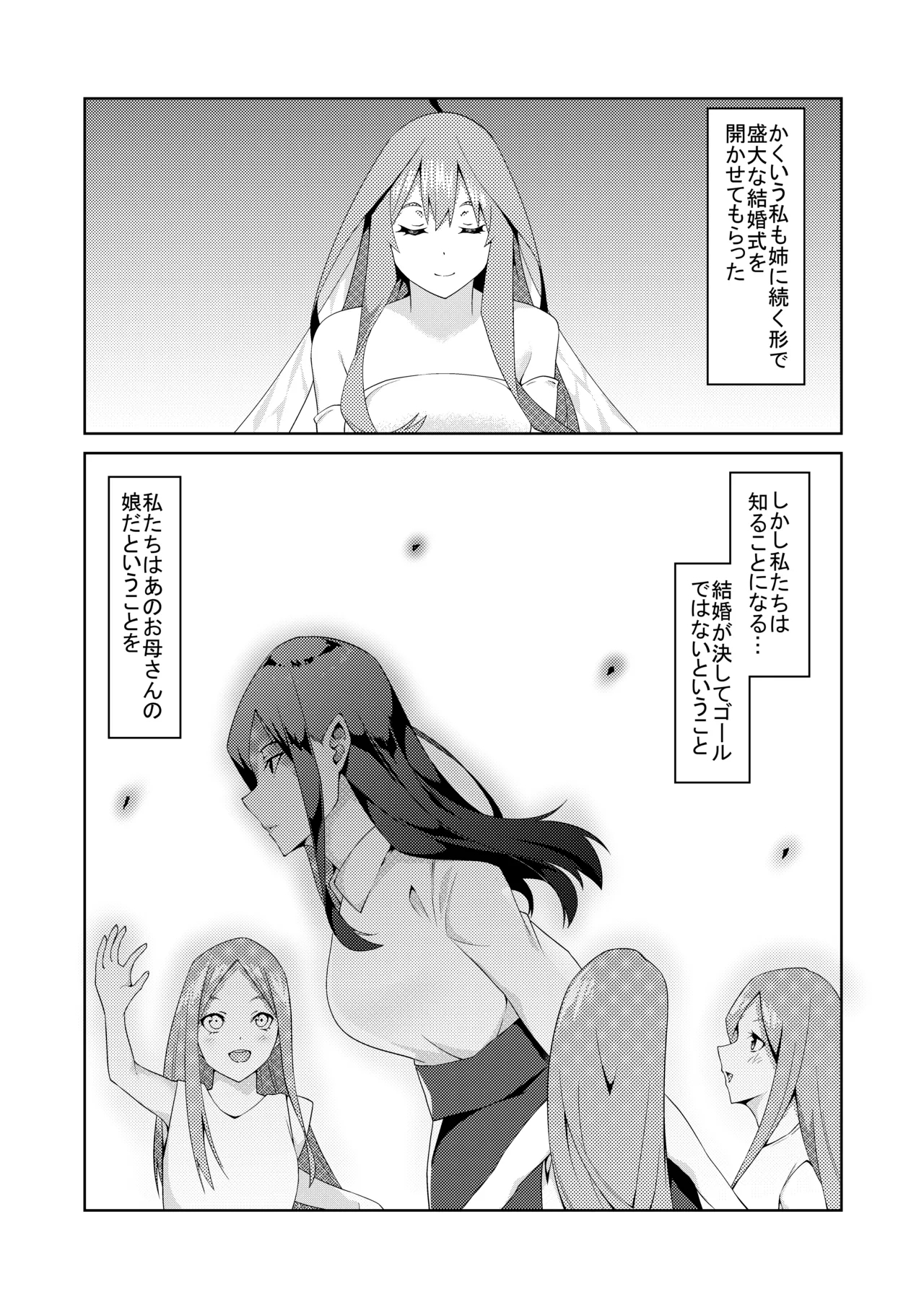 花嫁の人妻 - Page 4