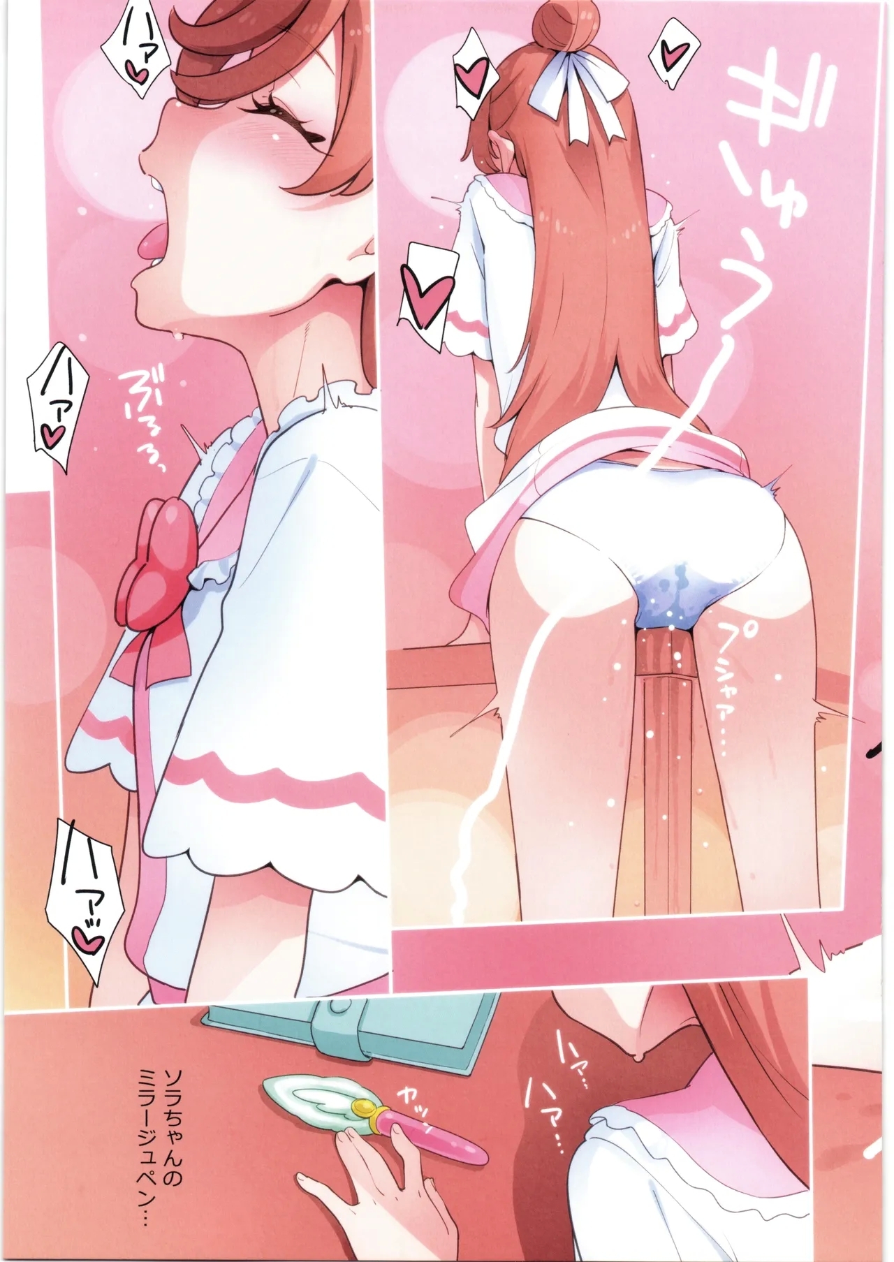 ましろのないしょ - Page 15