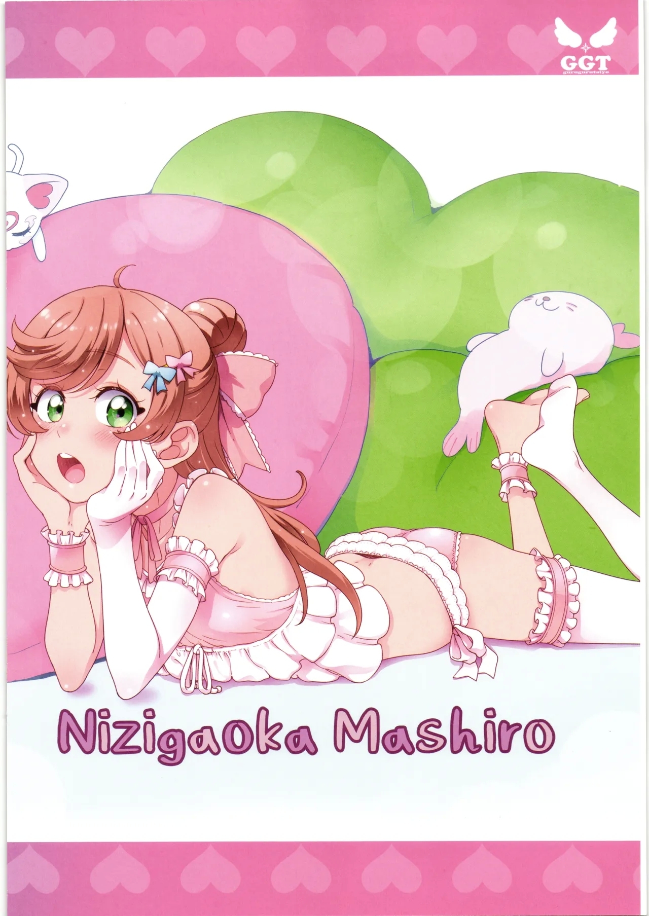 ましろのないしょ - Page 2