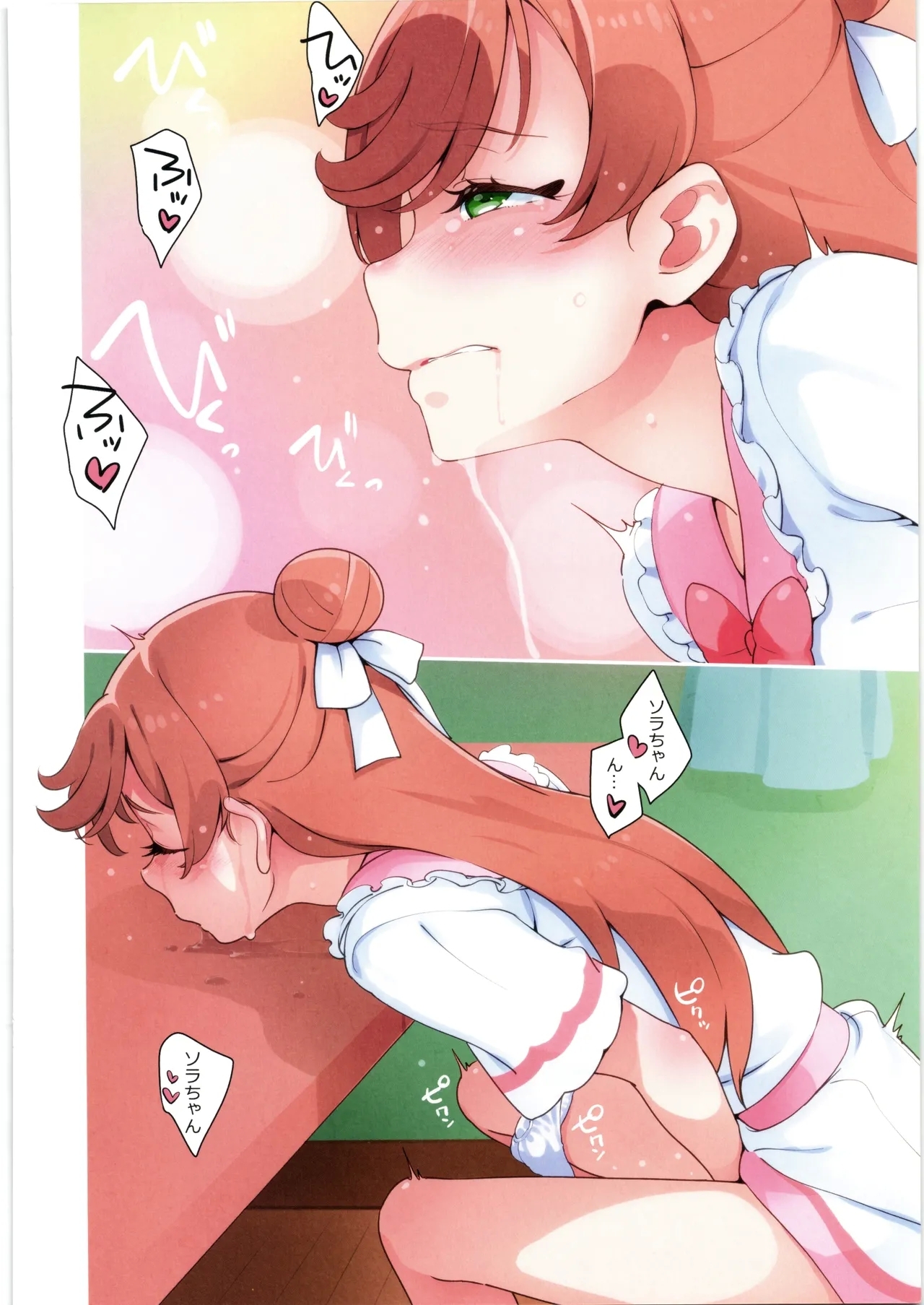 ましろのないしょ - Page 20