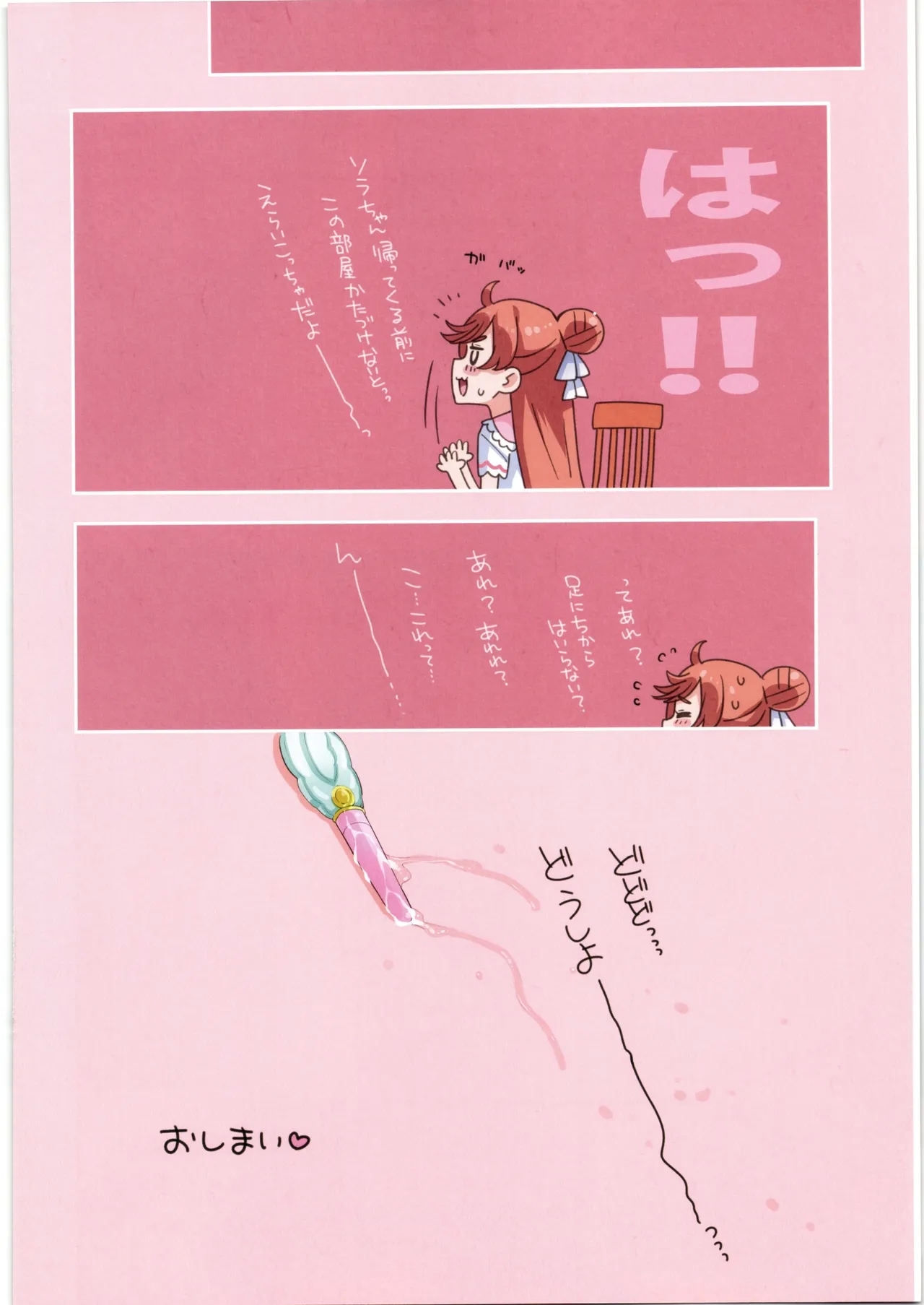 ましろのないしょ - Page 22