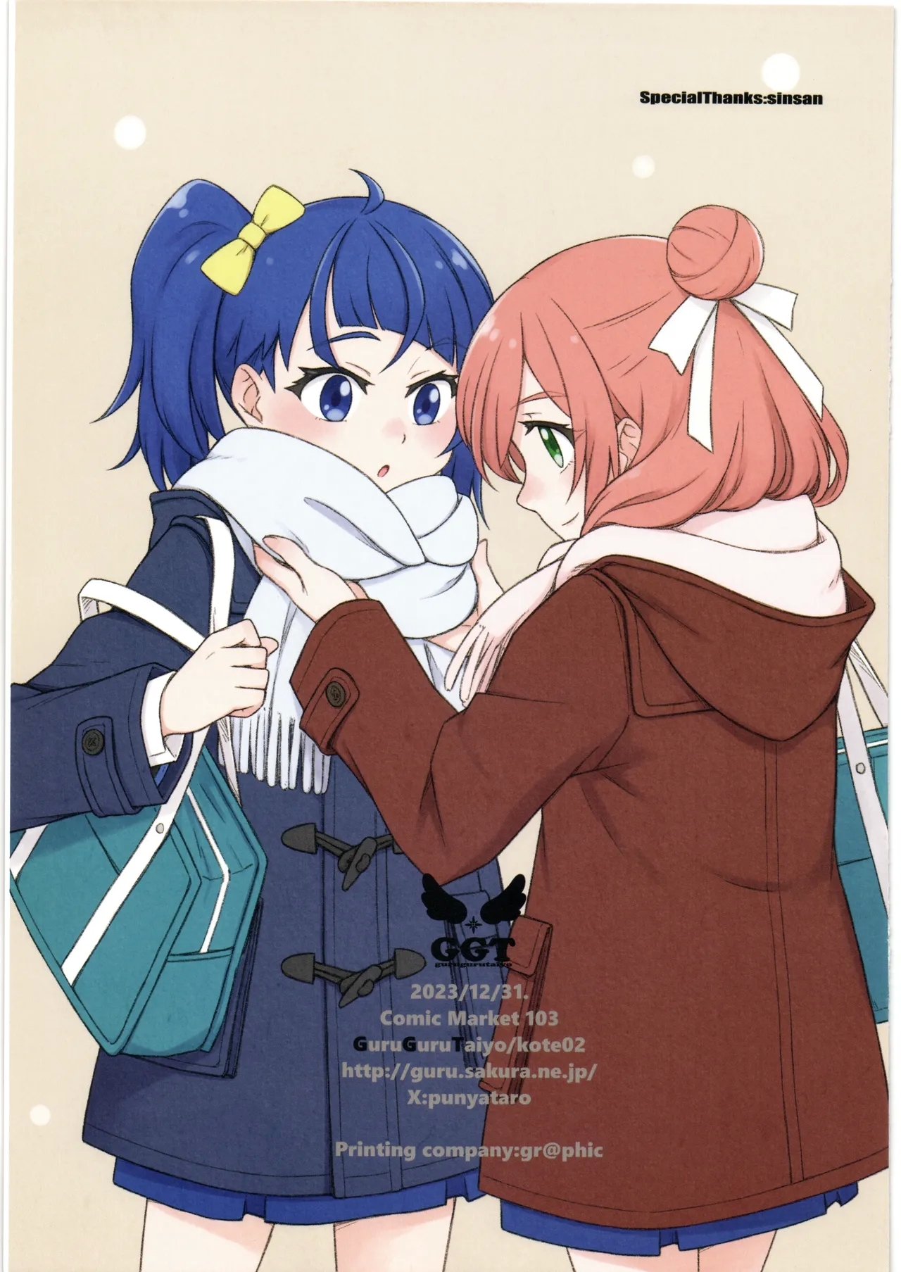 ましろのないしょ - Page 23