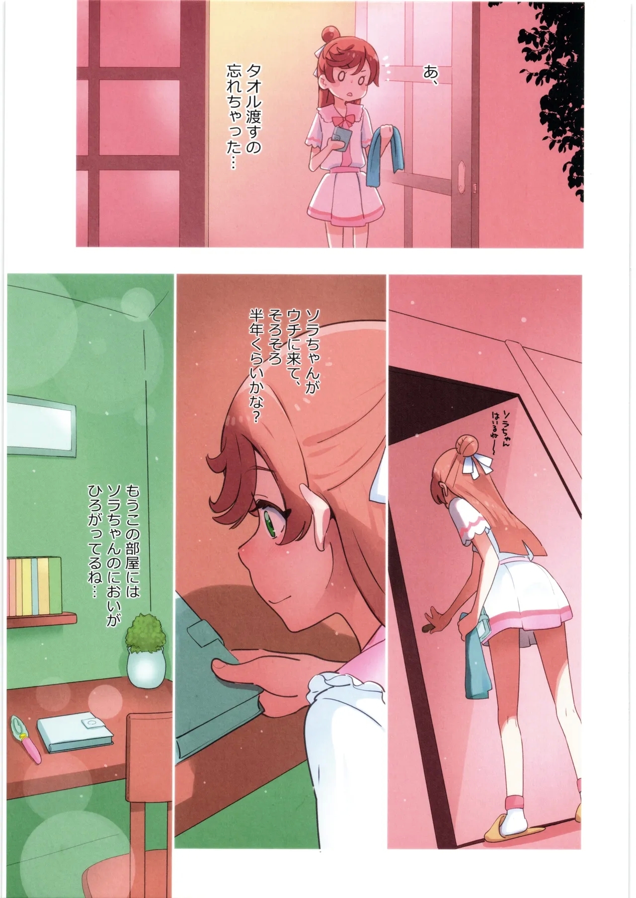 ましろのないしょ - Page 5