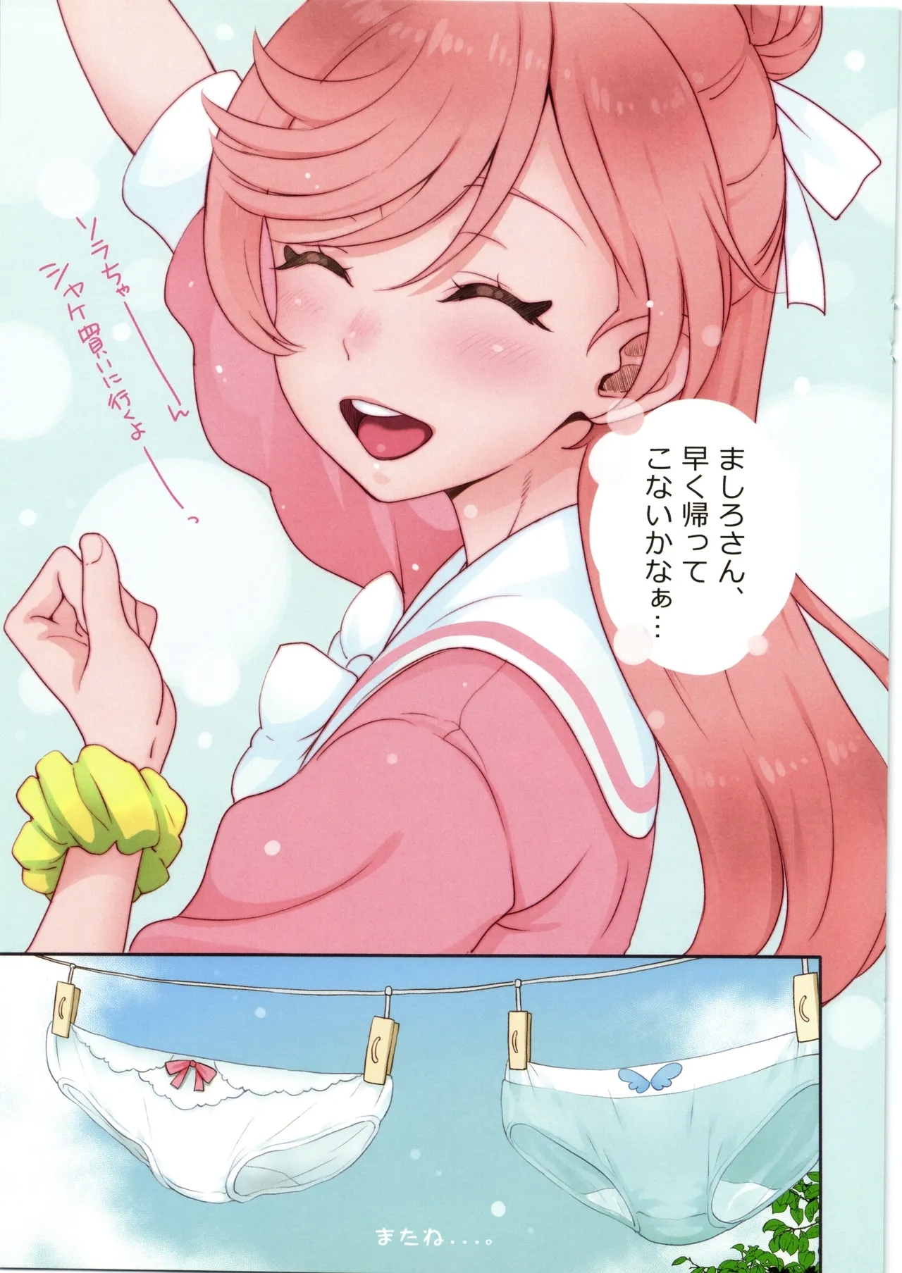 Nijigaoka-san no Masshiro Pantsu de Sora Sukkiri Harewata~ru - Page 25