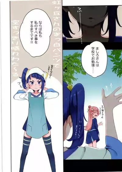 Nijigaoka-san no Masshiro Pantsu de Sora Sukkiri Harewata~ru 4