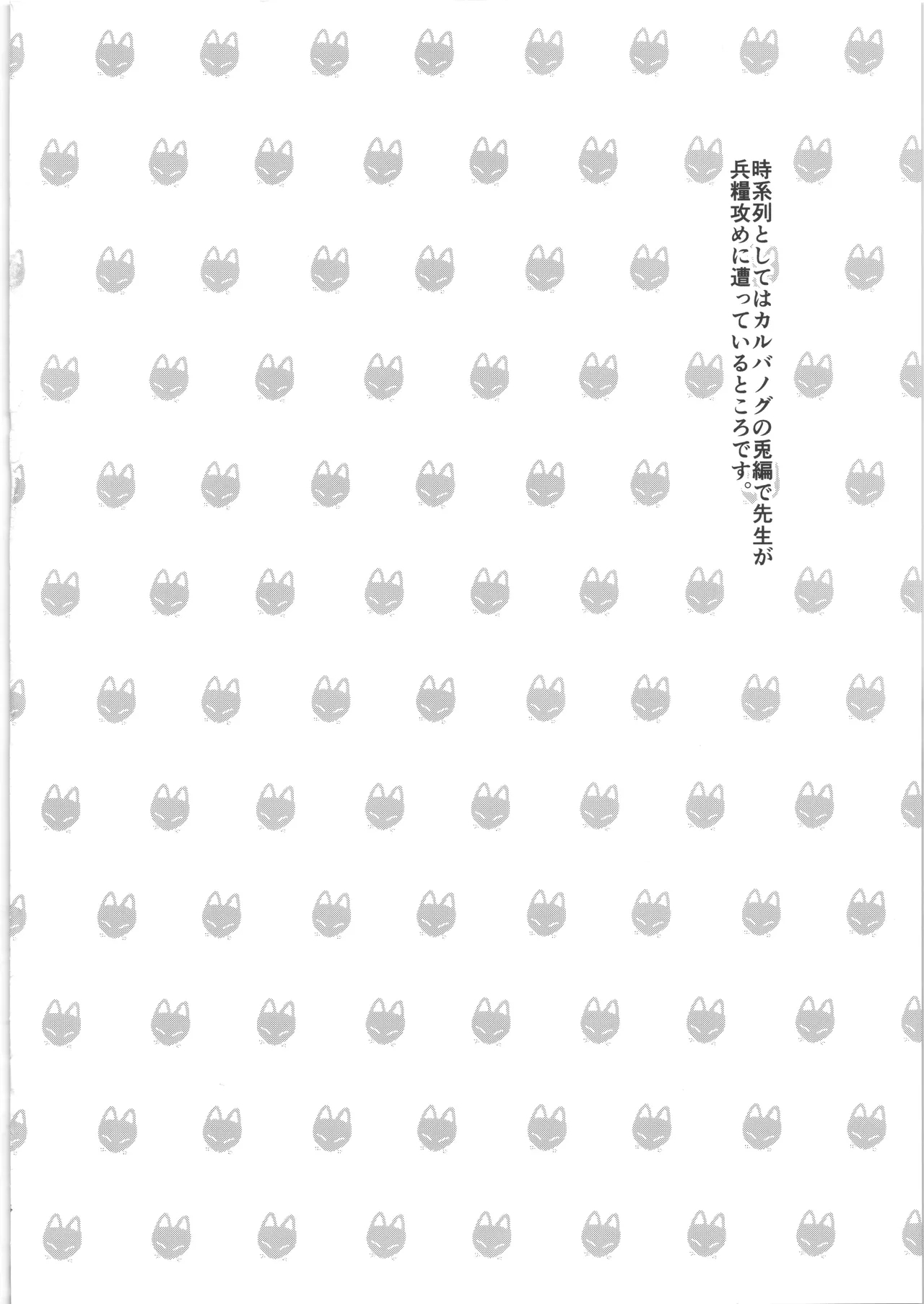 Otodoke Mono desu Sensei - Page 3
