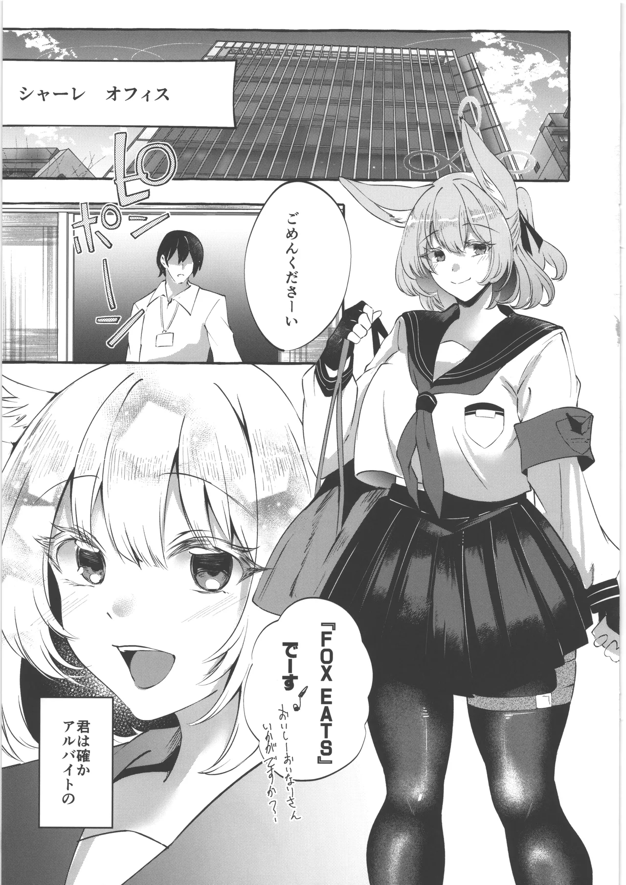 Otodoke Mono desu Sensei - Page 4