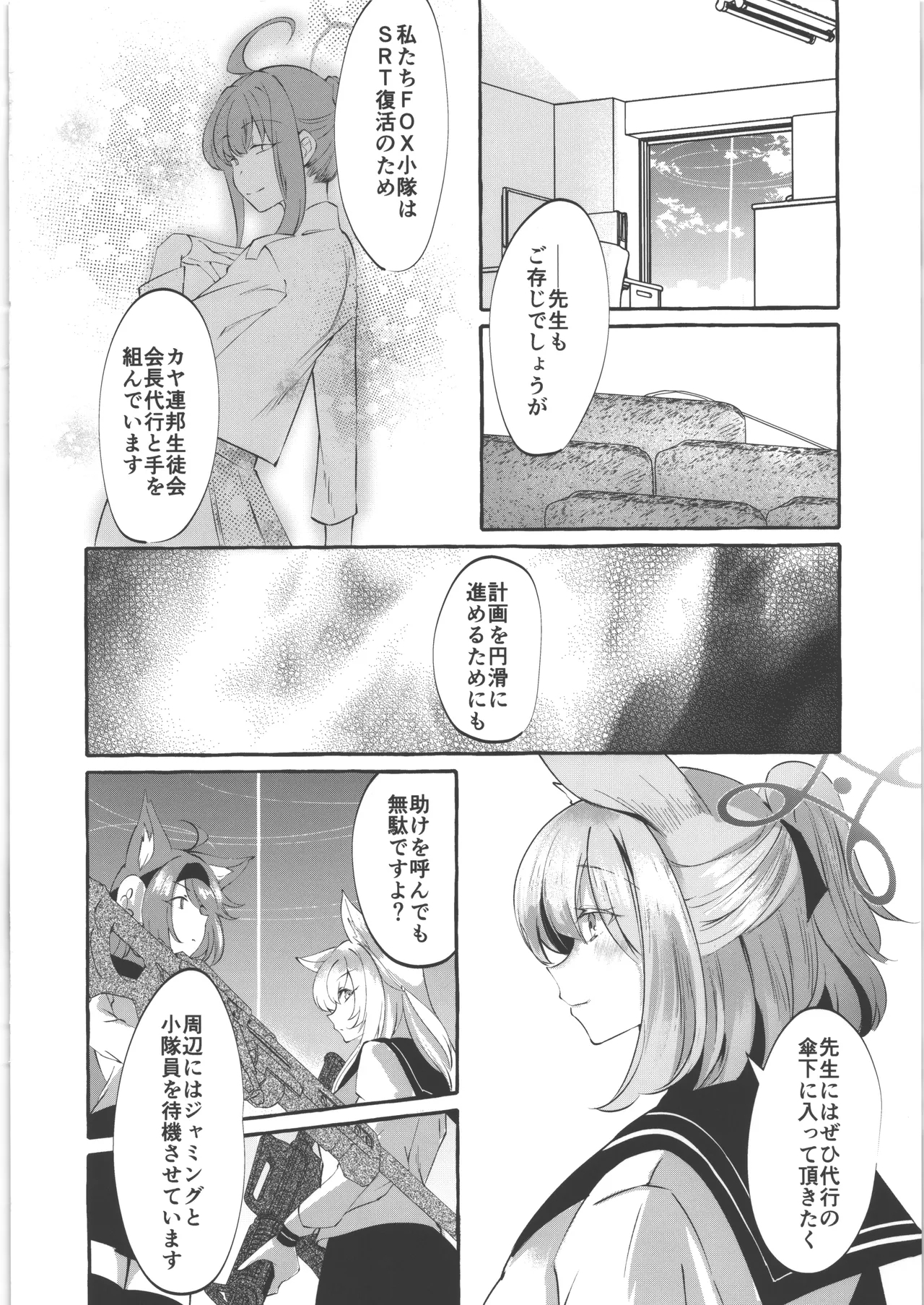 Otodoke Mono desu Sensei - Page 5