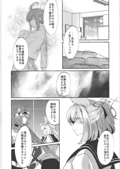 Otodoke Mono desu Sensei 5