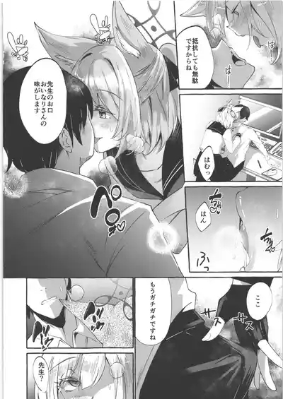 Otodoke Mono desu Sensei 7