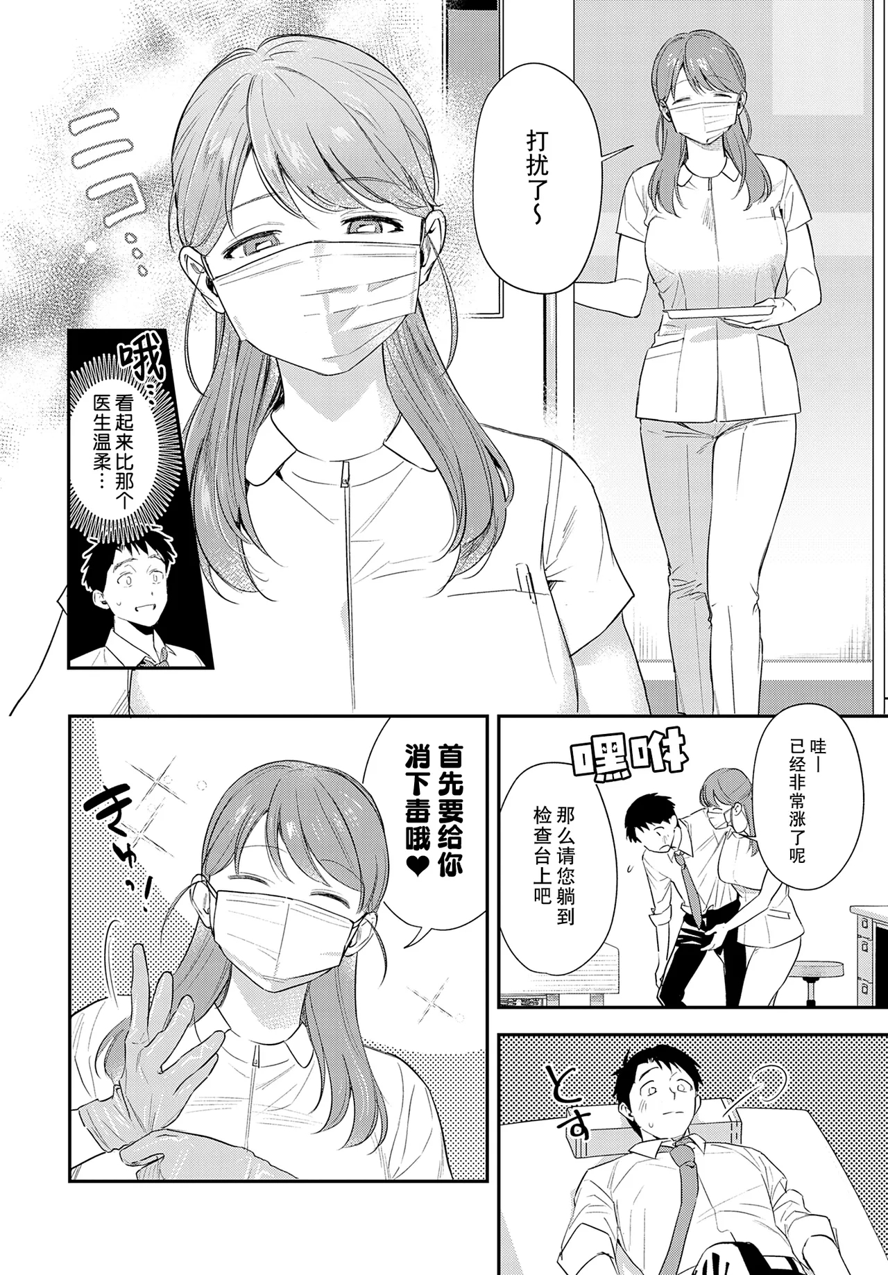 Kyoufu! Seimitsu Mazo Kensa - Page 12