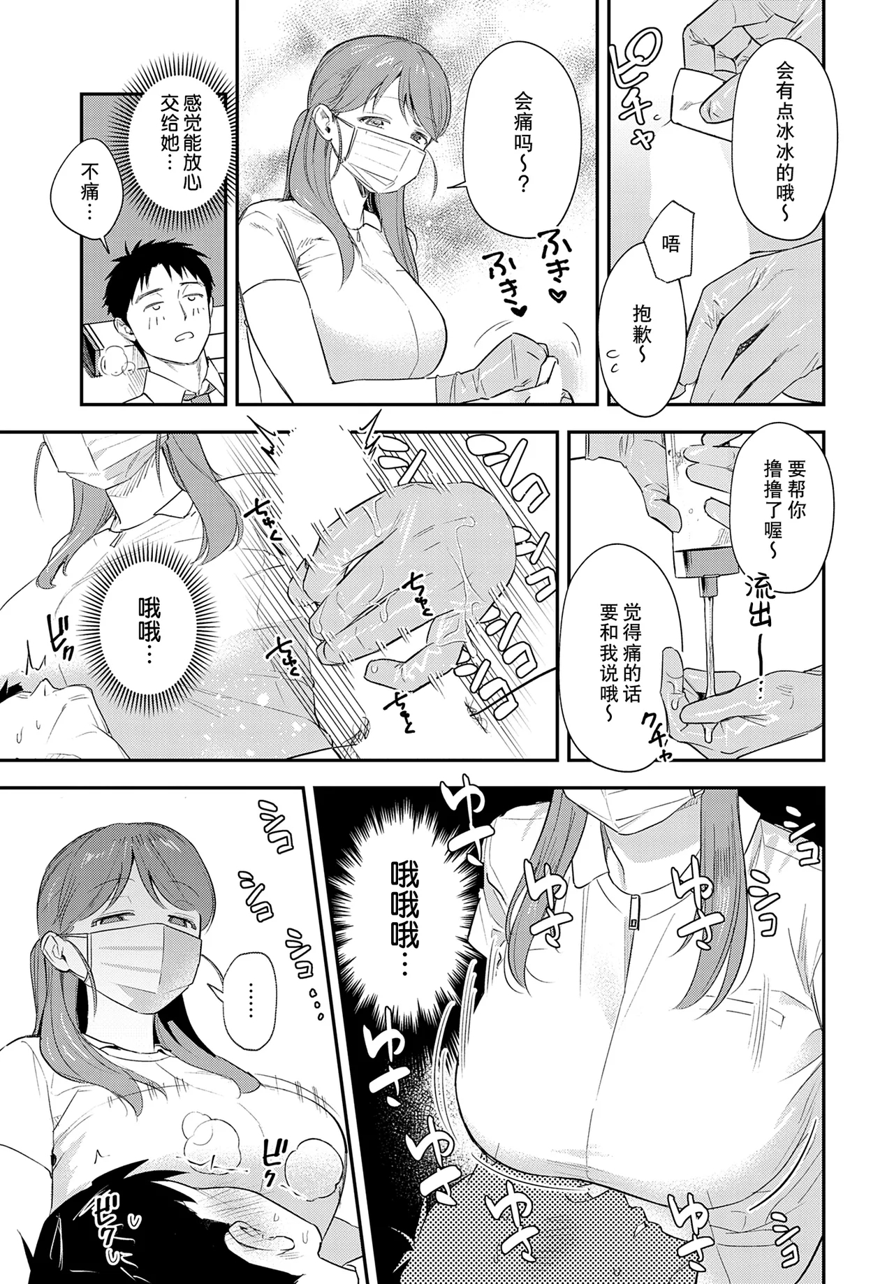 Kyoufu! Seimitsu Mazo Kensa - Page 13