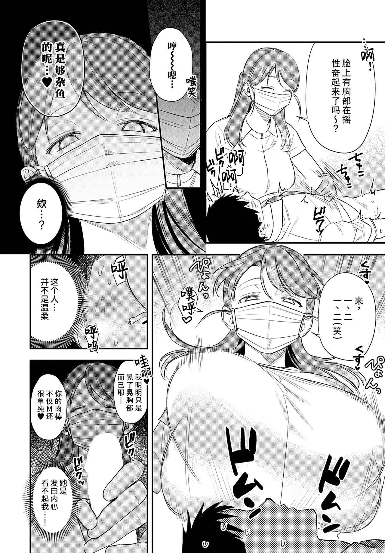 Kyoufu! Seimitsu Mazo Kensa - Page 14