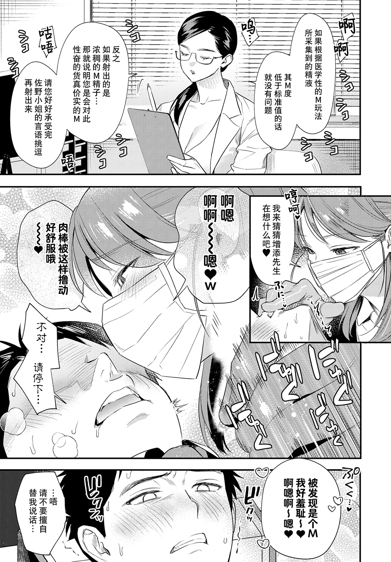 Kyoufu! Seimitsu Mazo Kensa - Page 15