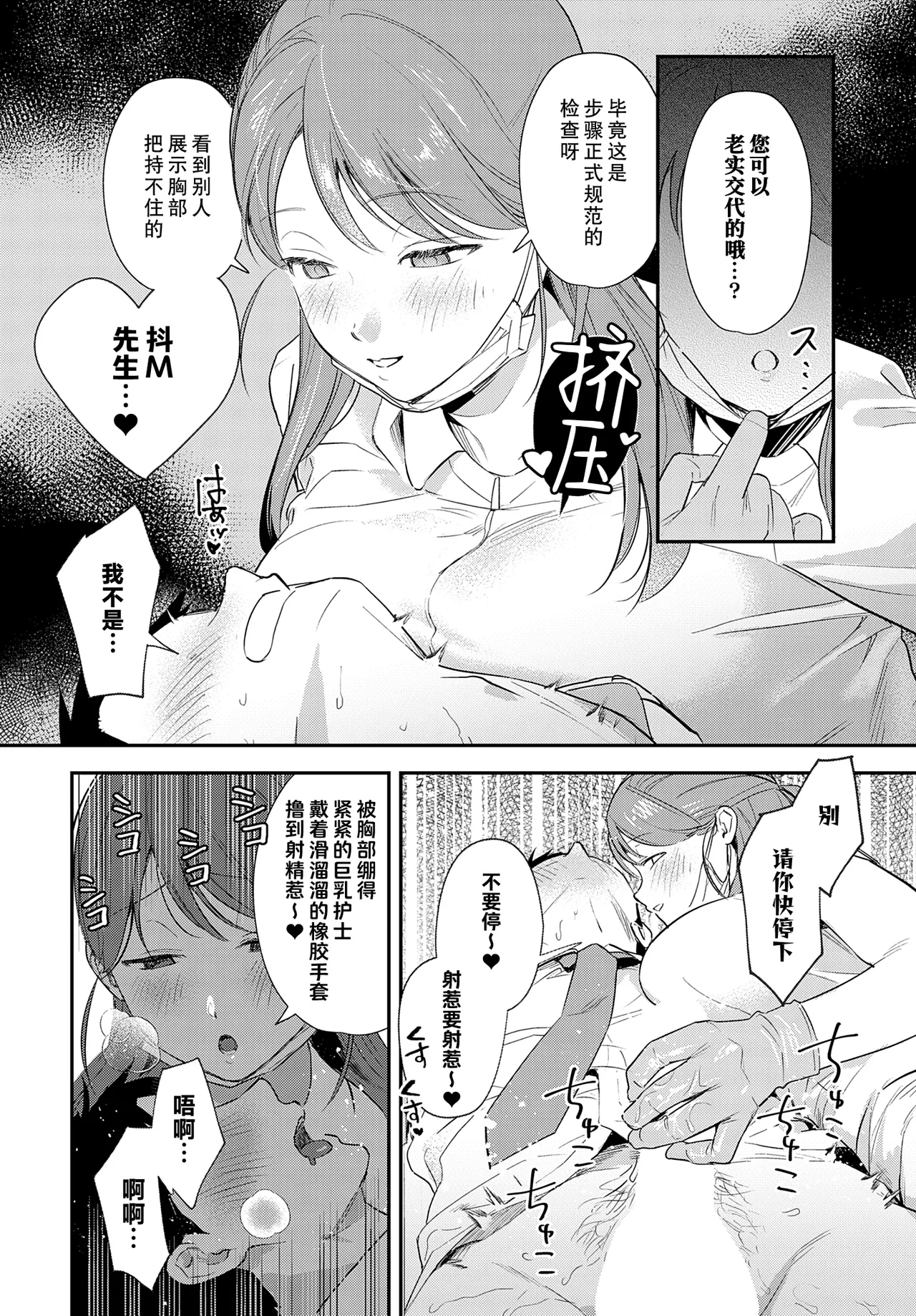 Kyoufu! Seimitsu Mazo Kensa - Page 16