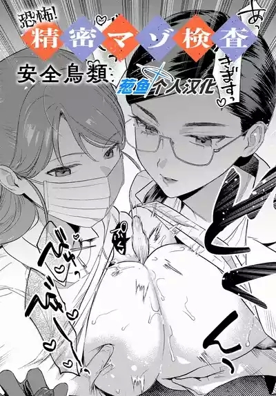 Kyoufu! Seimitsu Mazo Kensa 1