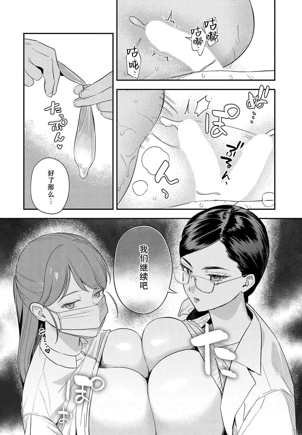 Kyoufu! Seimitsu Mazo Kensa - Page 24