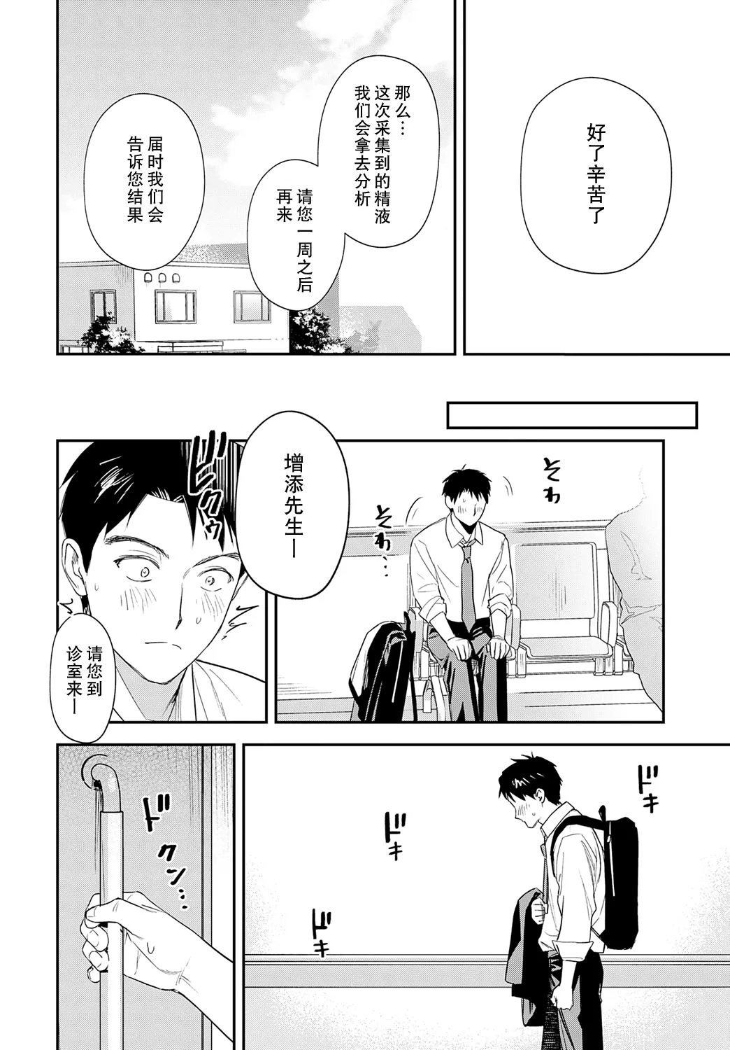 Kyoufu! Seimitsu Mazo Kensa - Page 28
